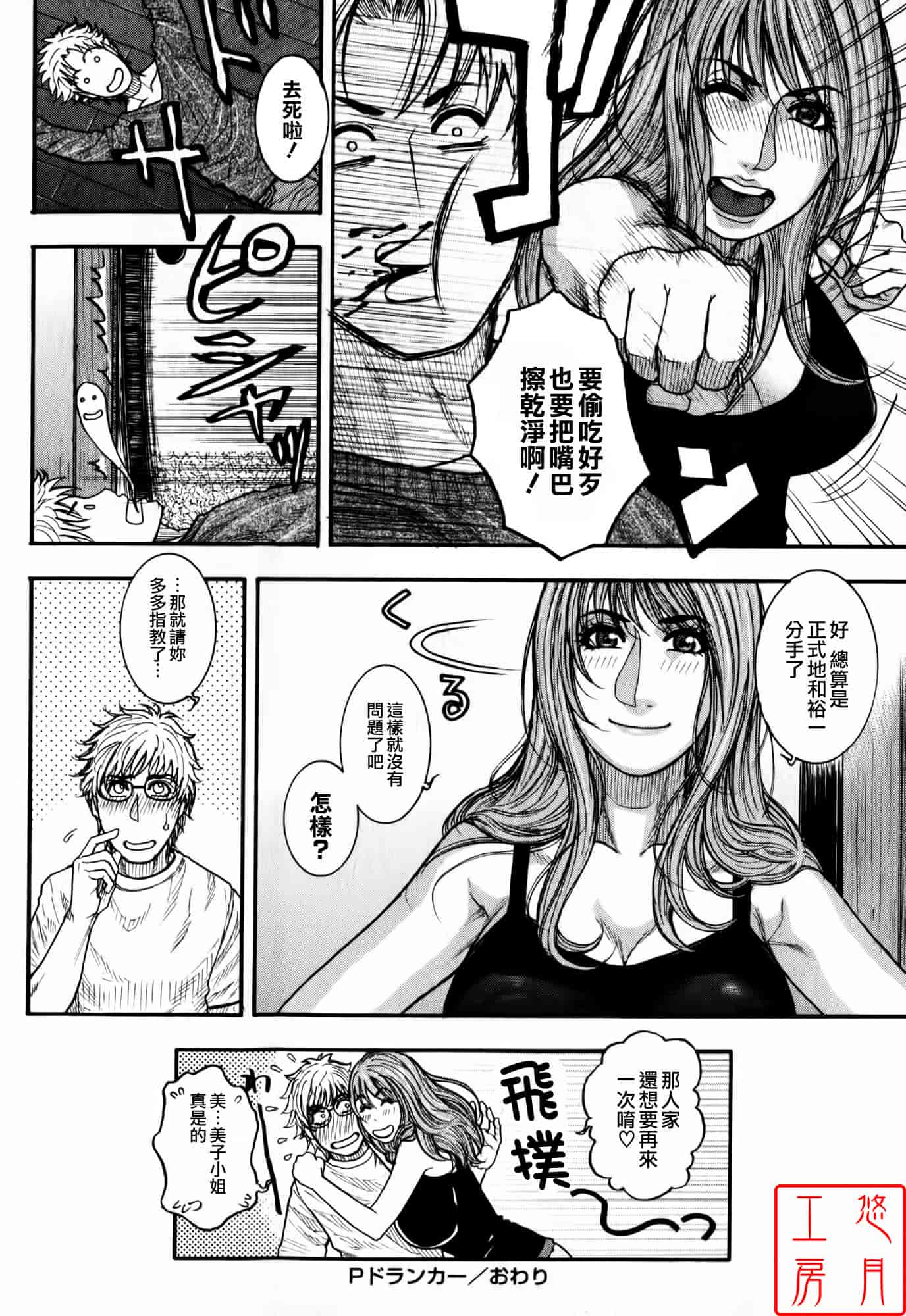 汉化版-[琴吹かづき] 会長の秘蜜日記_第5集