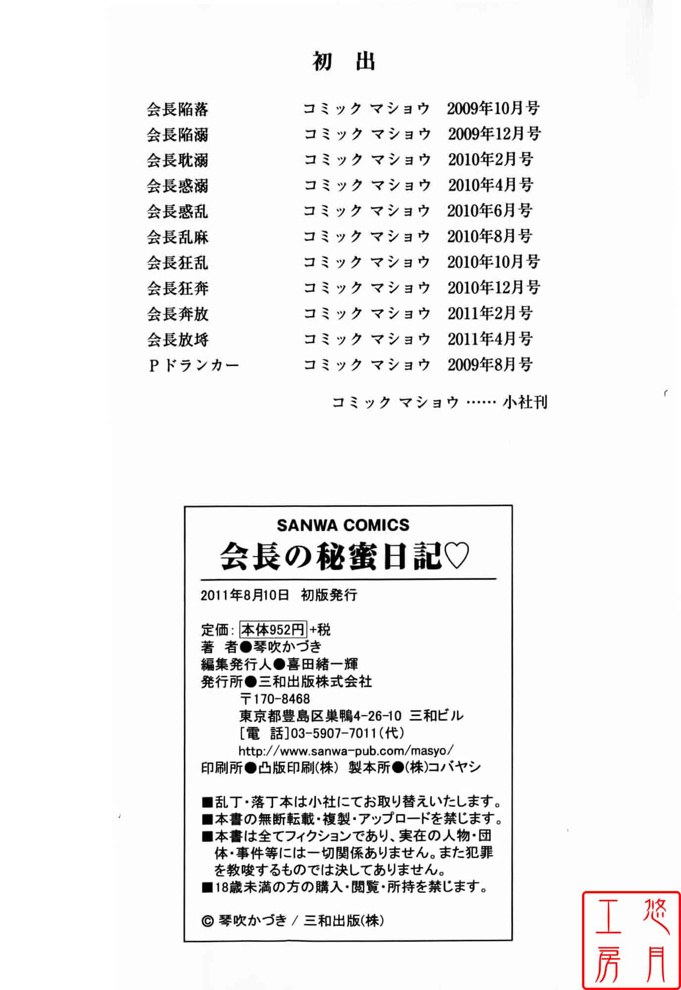 汉化版-[琴吹かづき] 会長の秘蜜日記_第5集