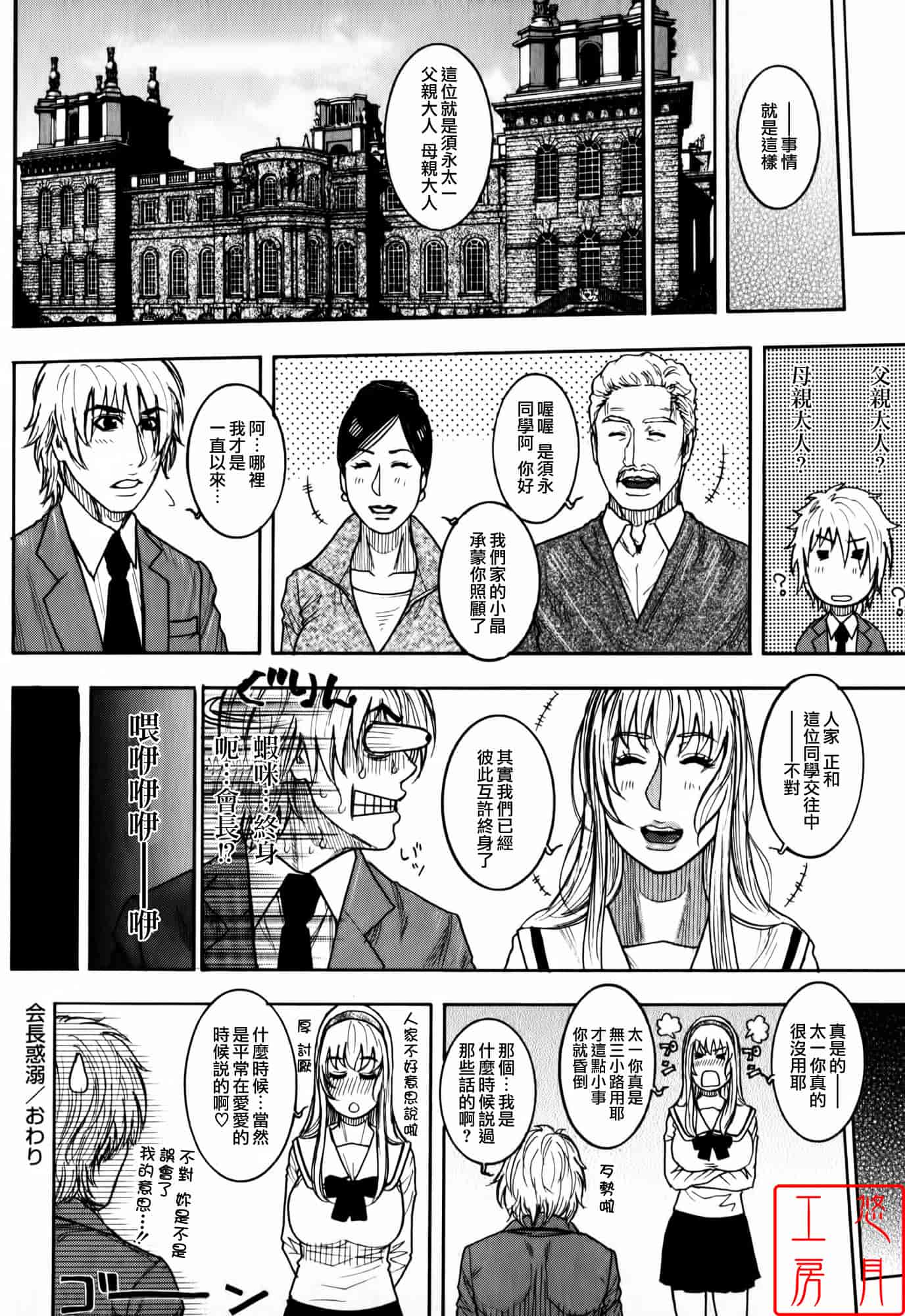 汉化版-[琴吹かづき] 会長の秘蜜日記_第2集