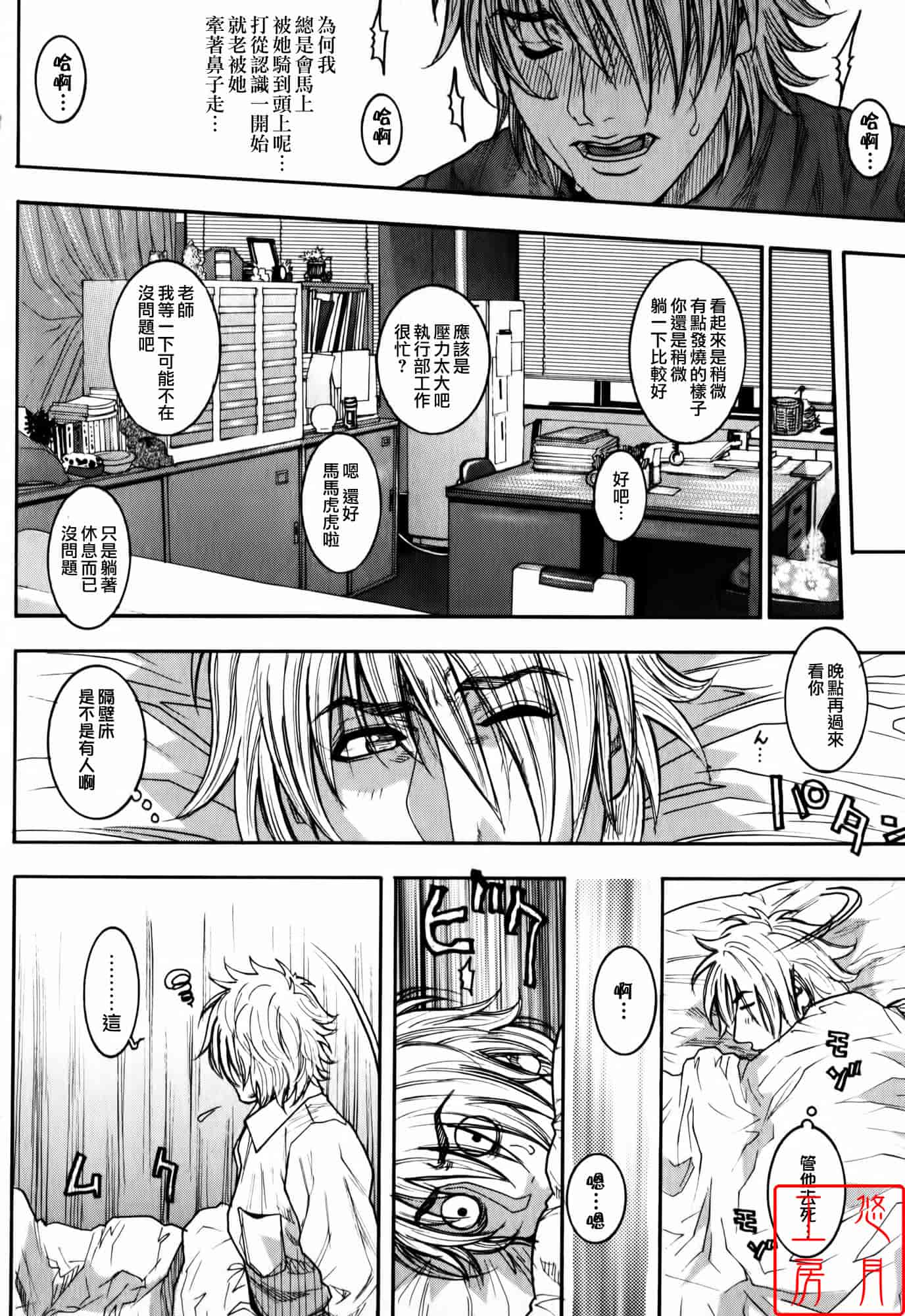 汉化版-[琴吹かづき] 会長の秘蜜日記_第2集