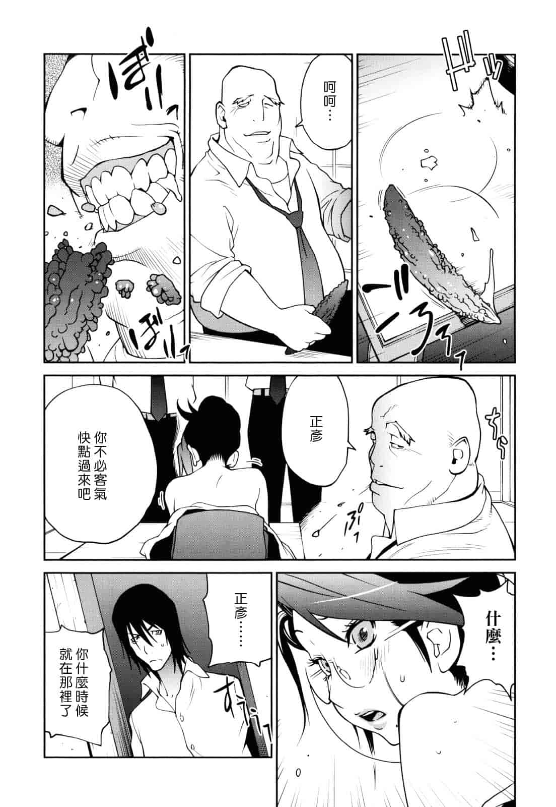汉化版-[琴義弓介] NAKED☆PARTY_第3集