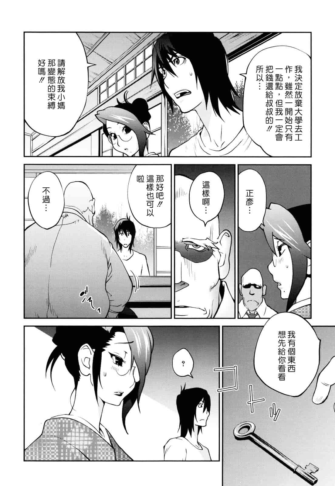 汉化版-[琴義弓介] NAKED☆PARTY_第4集
