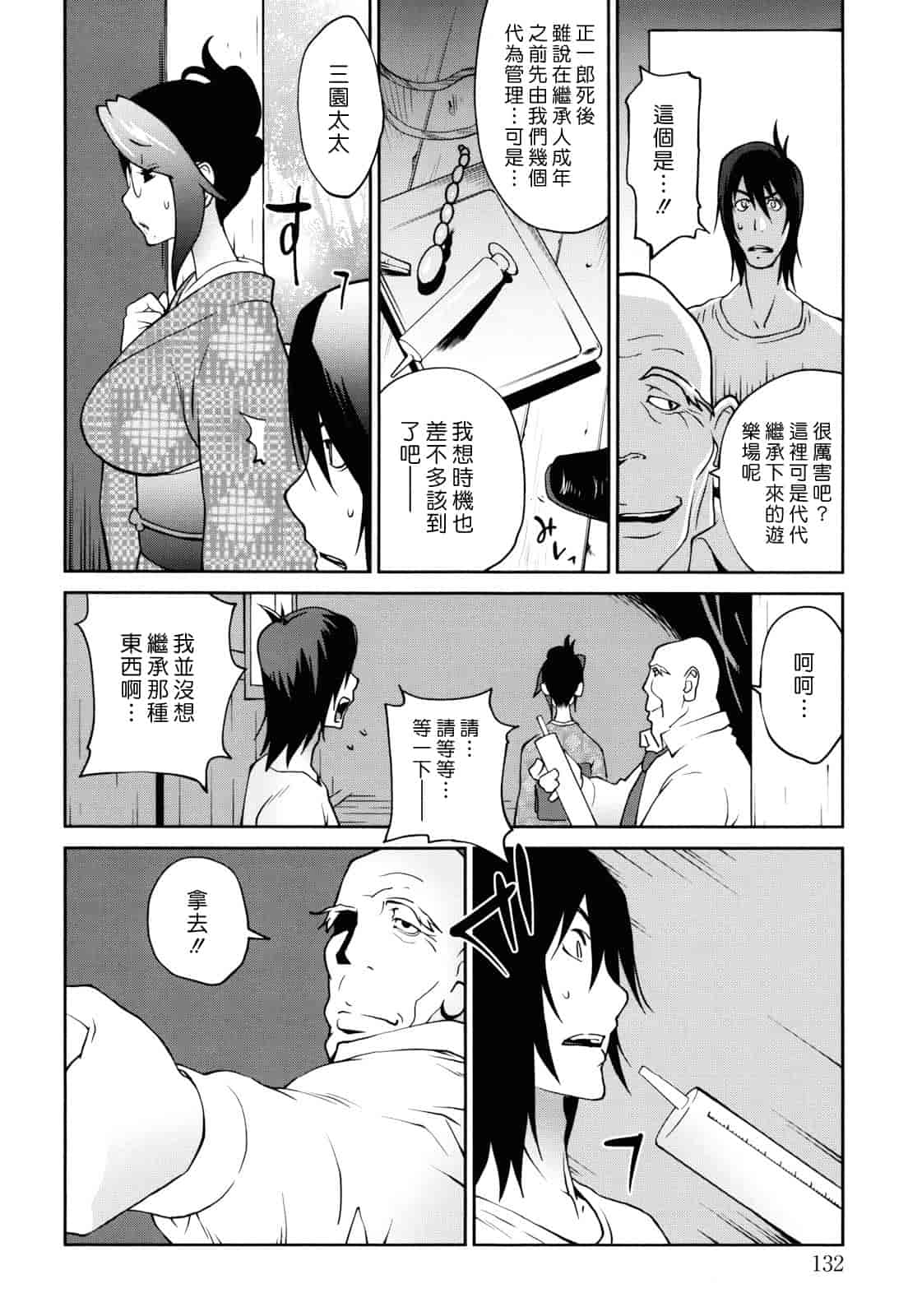 汉化版-[琴義弓介] NAKED☆PARTY_第4集