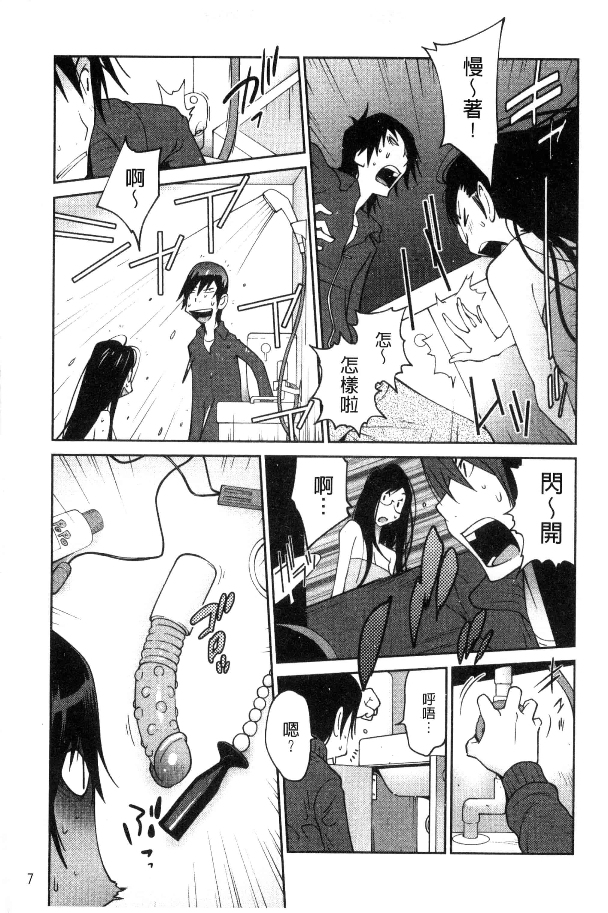 汉化版-[琴義弓介] あの娘とアパ・マン (那女孩與社區公寓) [新視界]_第1集