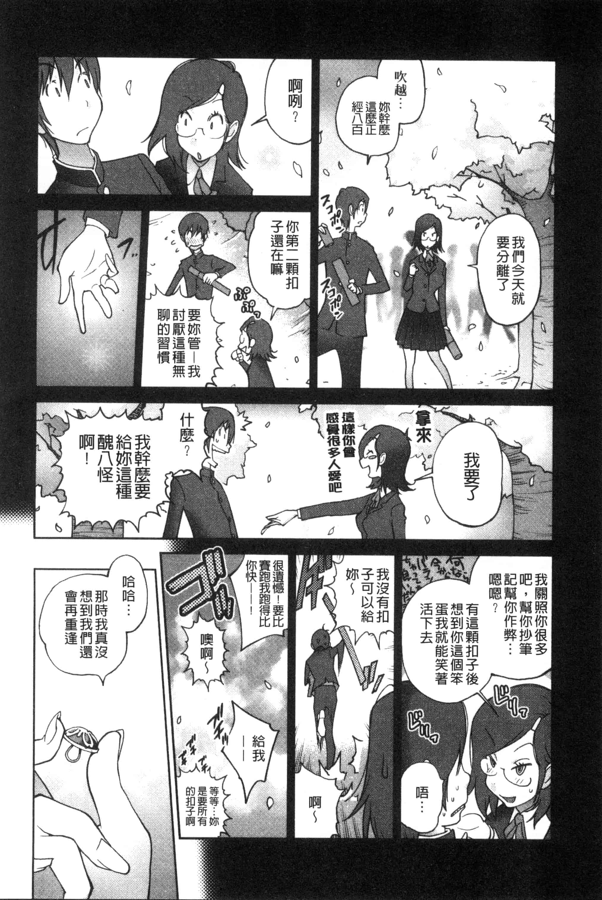 汉化版-[琴義弓介] あの娘とアパ・マン (那女孩與社區公寓) [新視界]_第3集