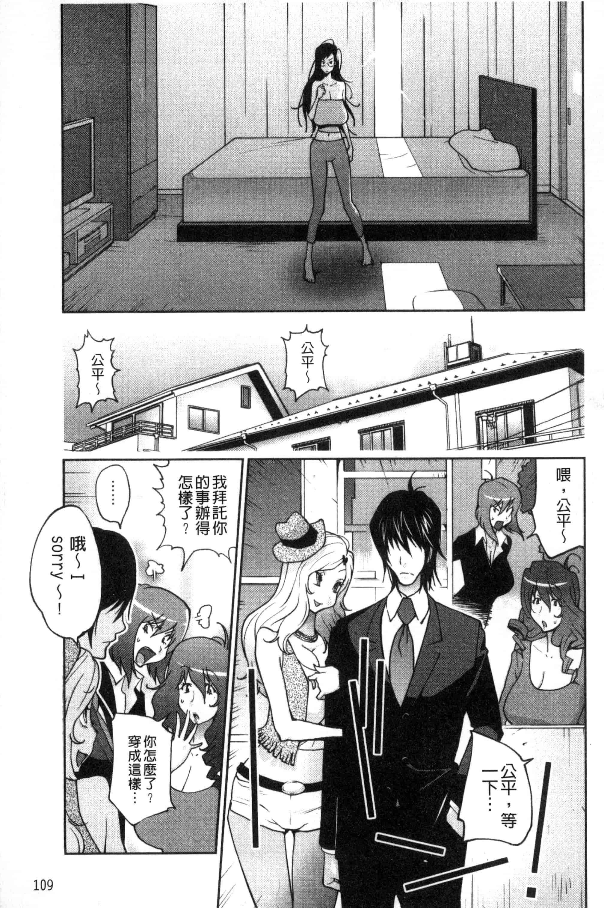 汉化版-[琴義弓介] あの娘とアパ・マン (那女孩與社區公寓) [新視界]_第3集