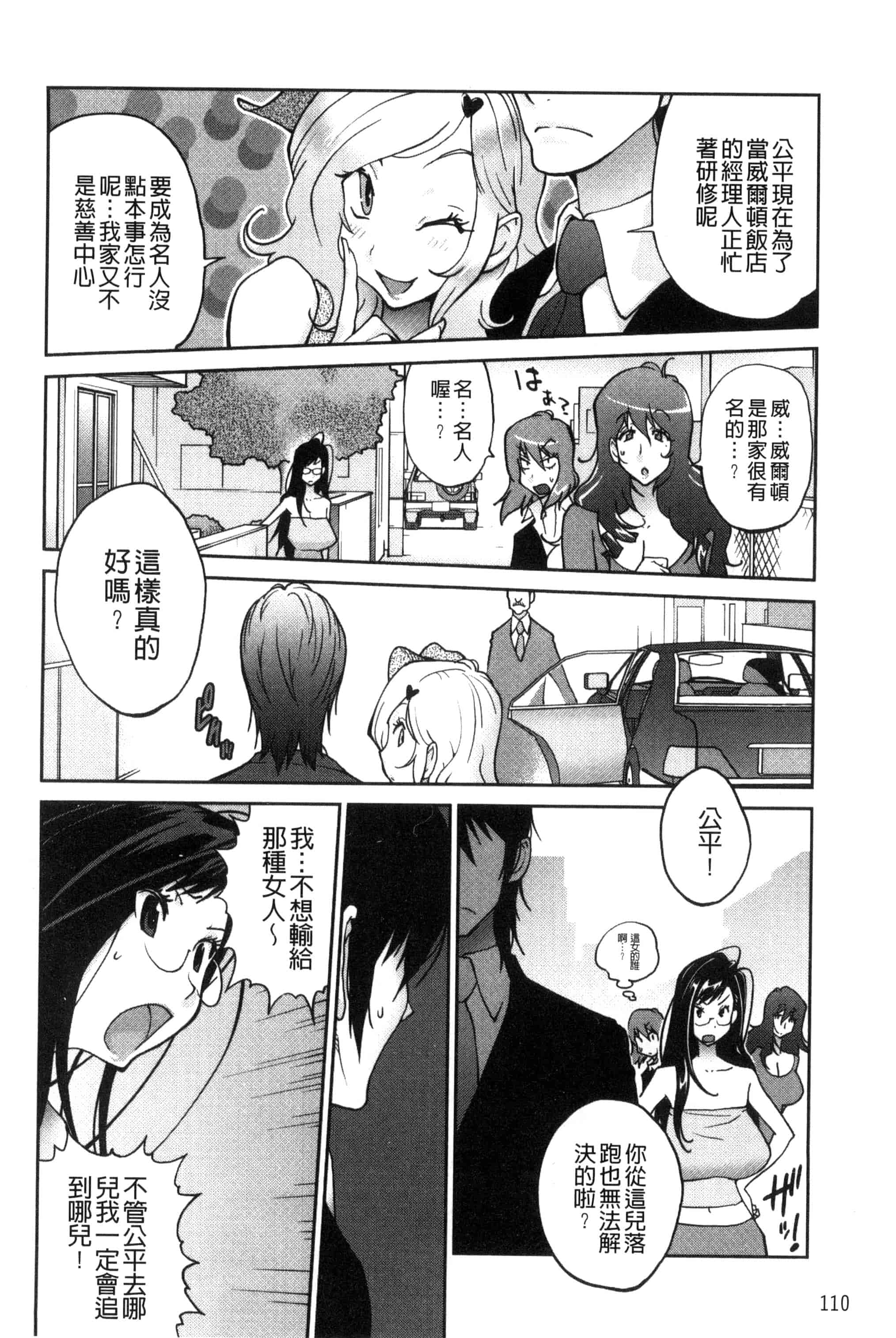 汉化版-[琴義弓介] あの娘とアパ・マン (那女孩與社區公寓) [新視界]_第3集