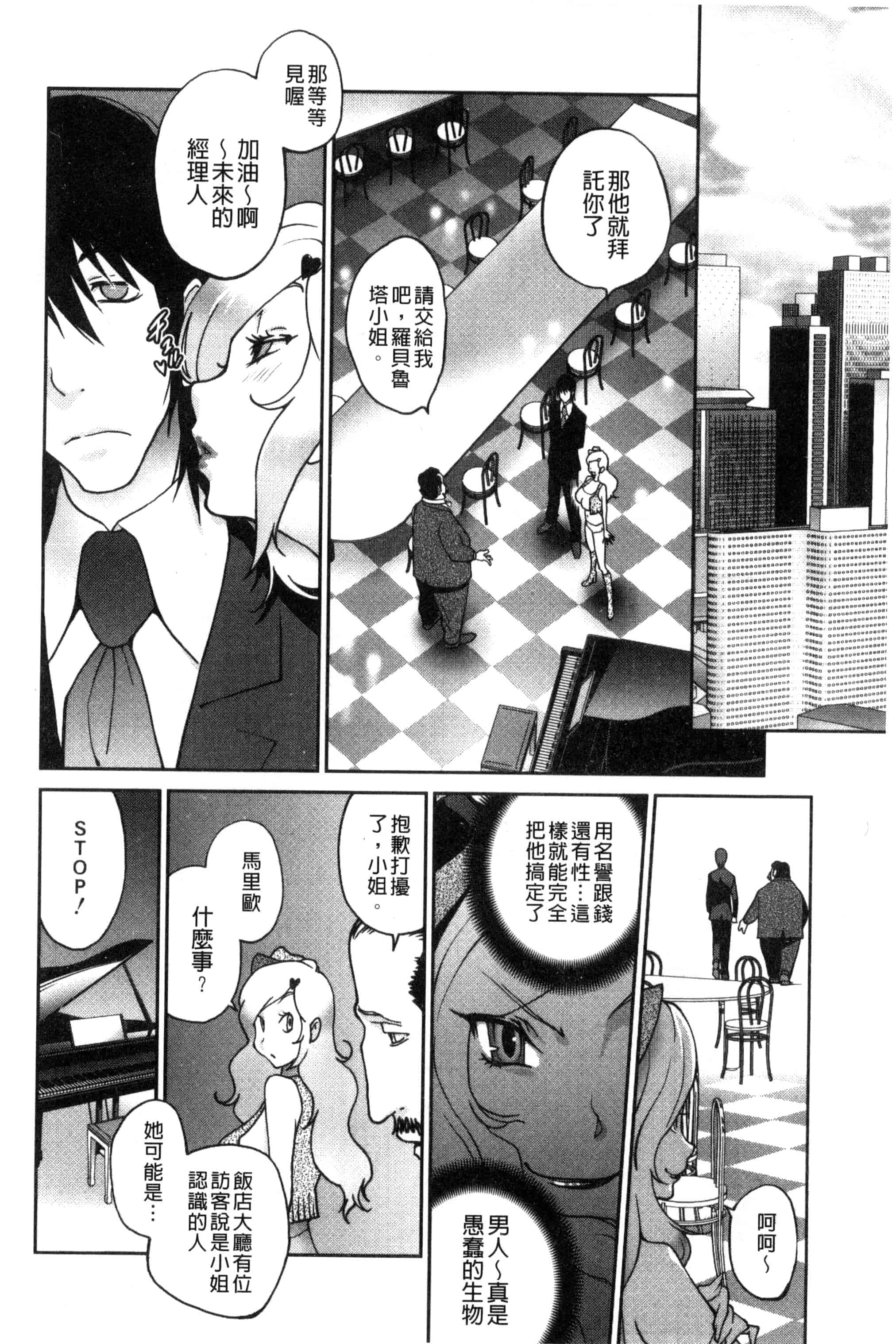 汉化版-[琴義弓介] あの娘とアパ・マン (那女孩與社區公寓) [新視界]_第3集
