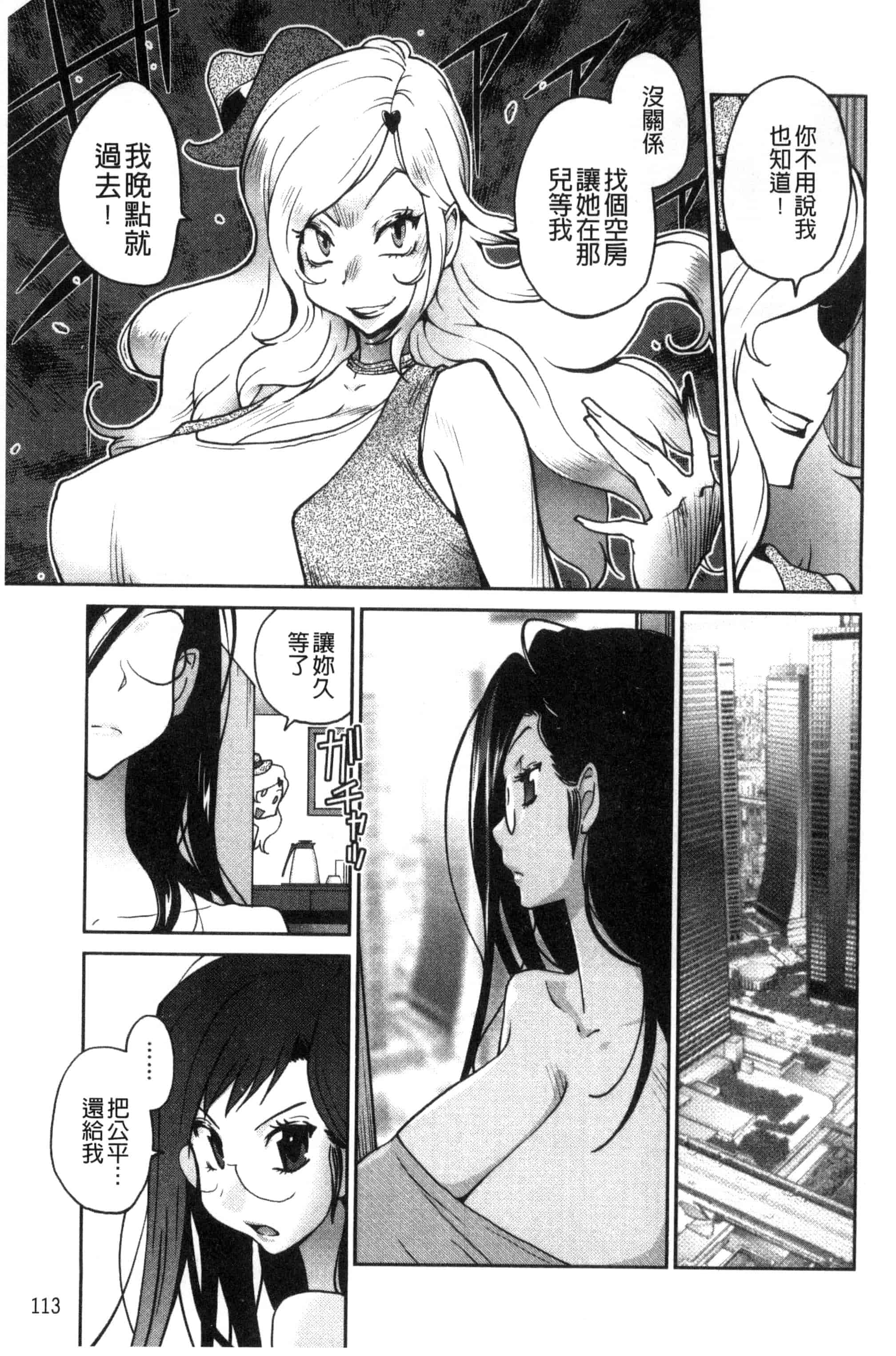 汉化版-[琴義弓介] あの娘とアパ・マン (那女孩與社區公寓) [新視界]_第3集