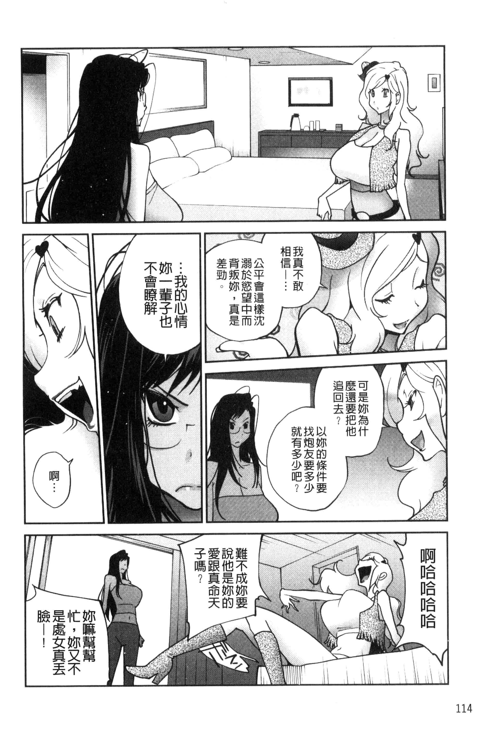 汉化版-[琴義弓介] あの娘とアパ・マン (那女孩與社區公寓) [新視界]_第3集