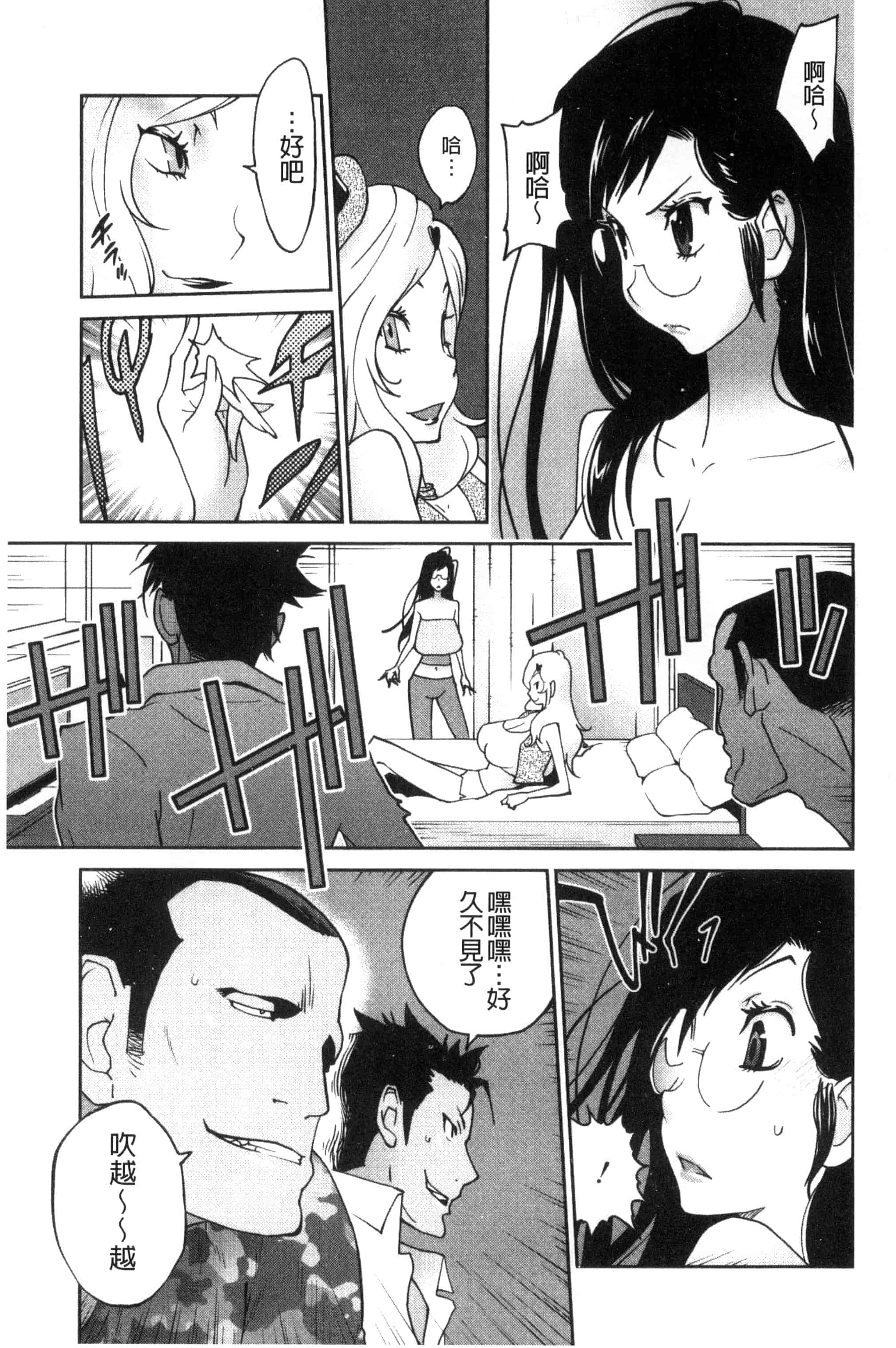 汉化版-[琴義弓介] あの娘とアパ・マン (那女孩與社區公寓) [新視界]_第3集