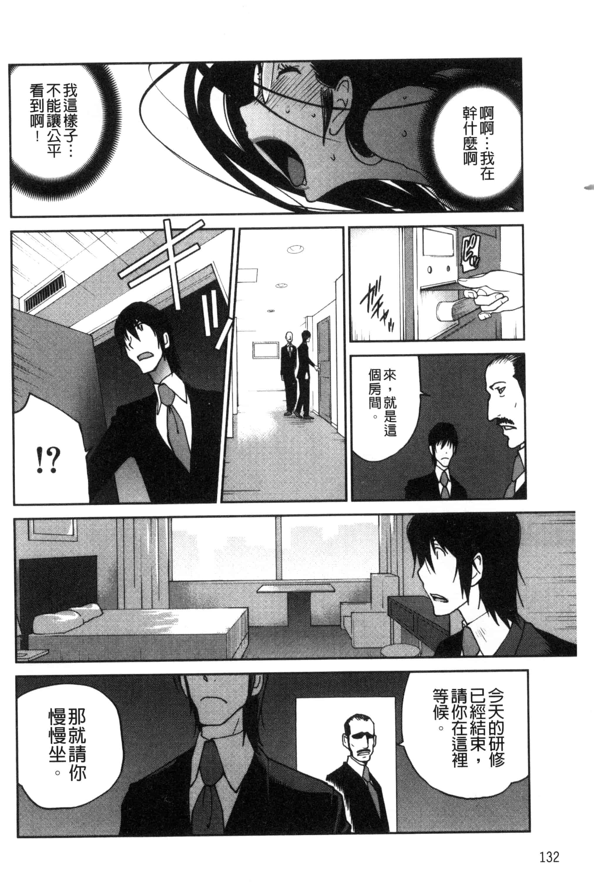 汉化版-[琴義弓介] あの娘とアパ・マン (那女孩與社區公寓) [新視界]_第4集