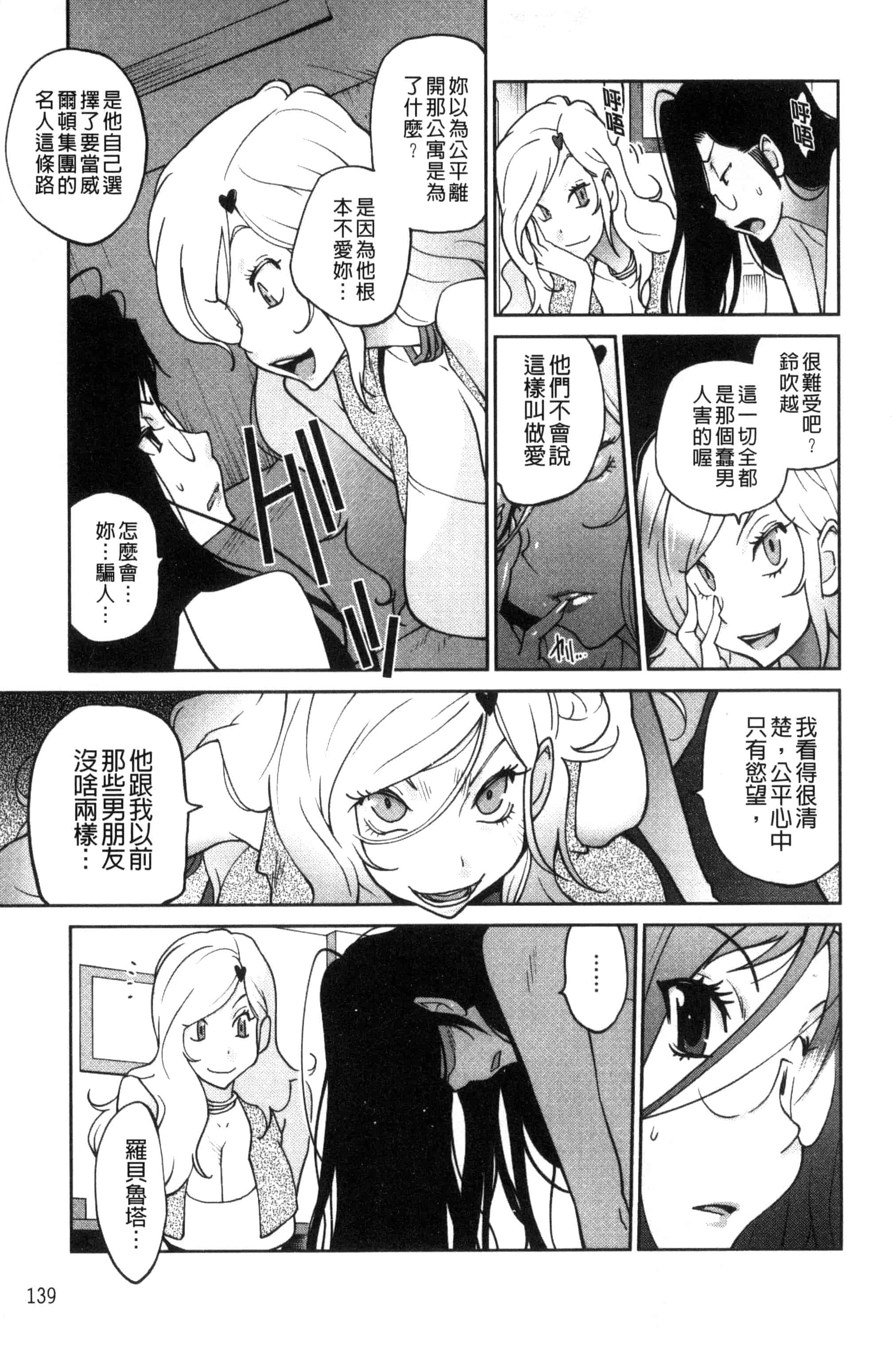 汉化版-[琴義弓介] あの娘とアパ・マン (那女孩與社區公寓) [新視界]_第4集