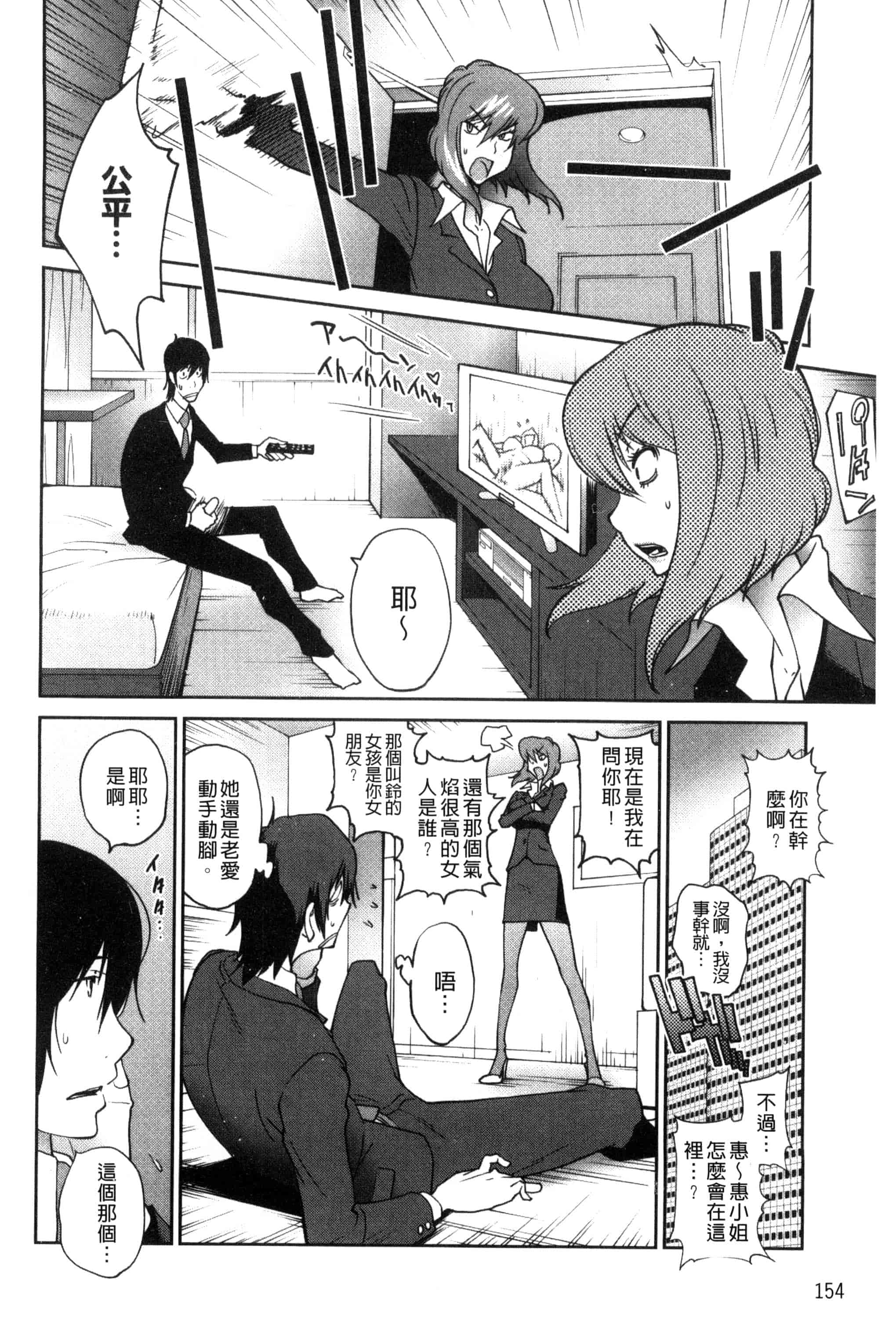 汉化版-[琴義弓介] あの娘とアパ・マン (那女孩與社區公寓) [新視界]_第4集