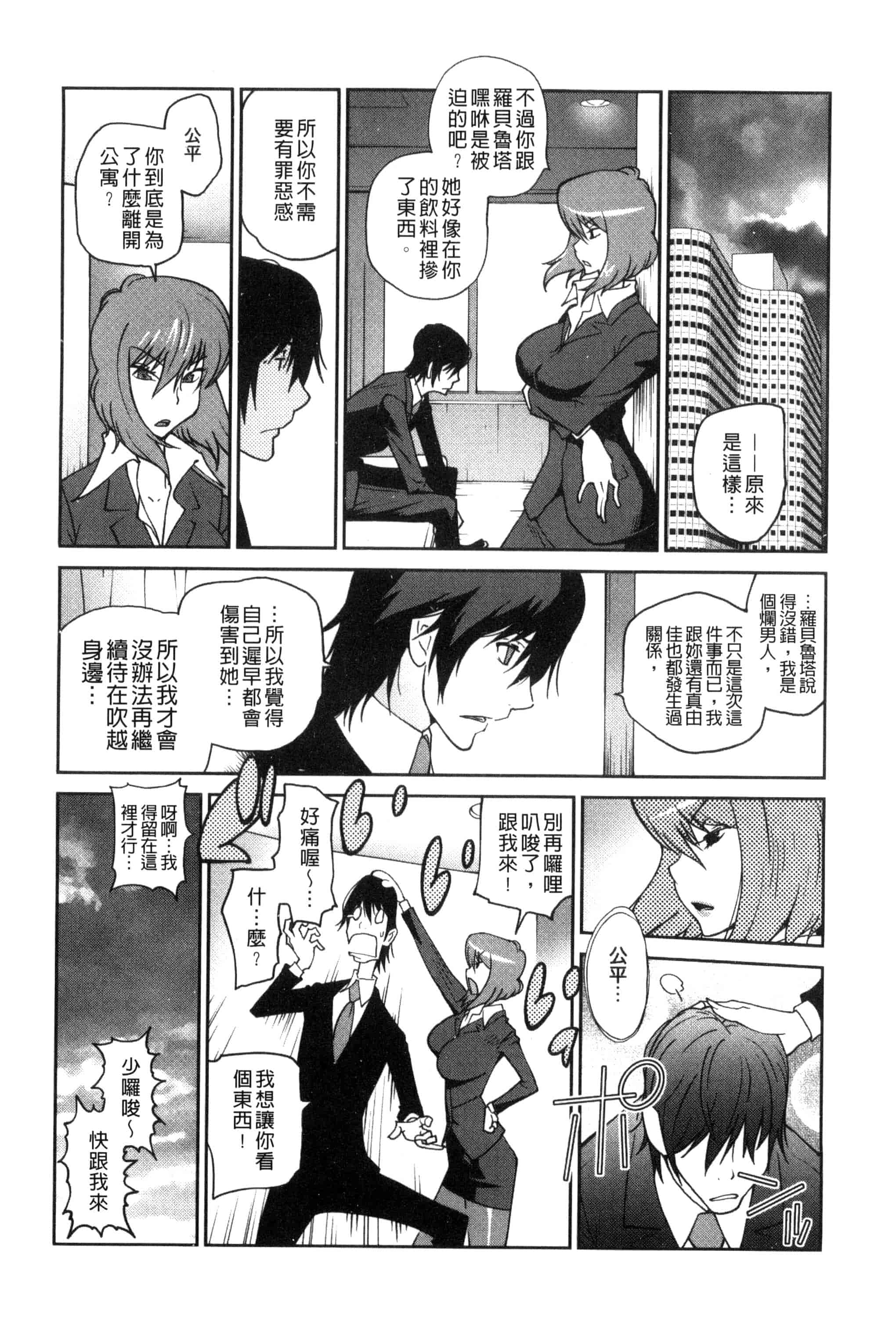 汉化版-[琴義弓介] あの娘とアパ・マン (那女孩與社區公寓) [新視界]_第5集
