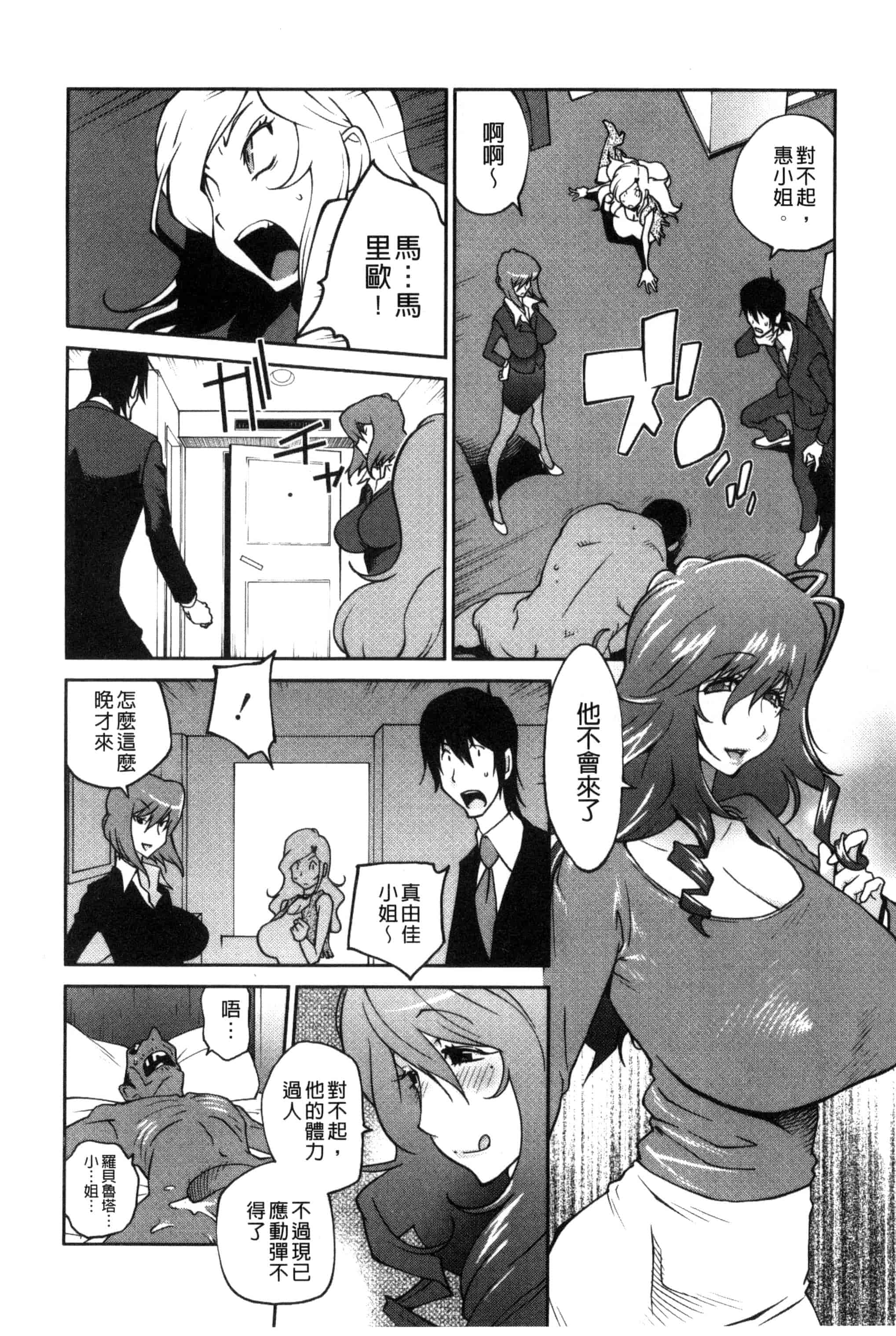 汉化版-[琴義弓介] あの娘とアパ・マン (那女孩與社區公寓) [新視界]_第5集
