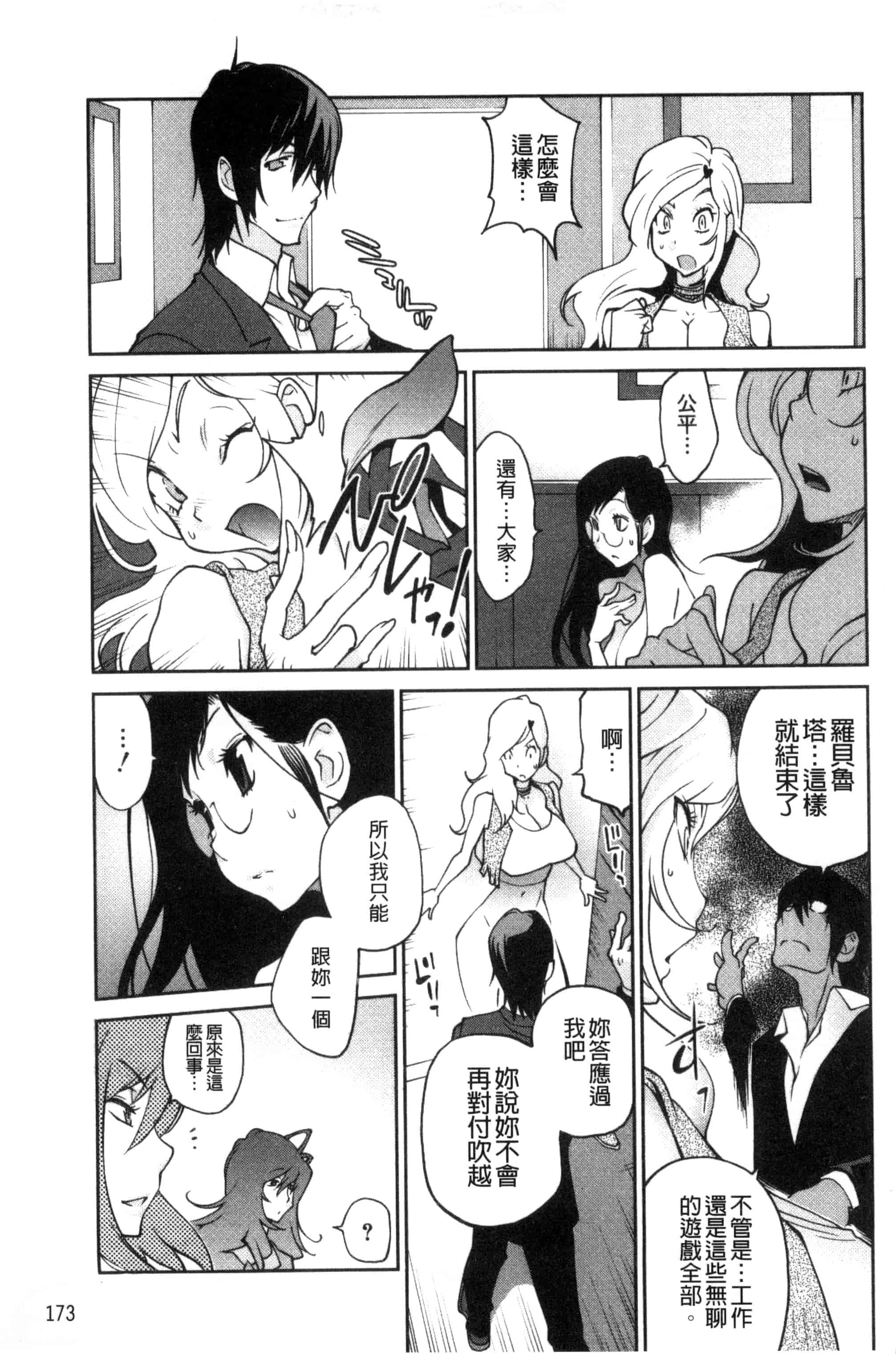 汉化版-[琴義弓介] あの娘とアパ・マン (那女孩與社區公寓) [新視界]_第5集