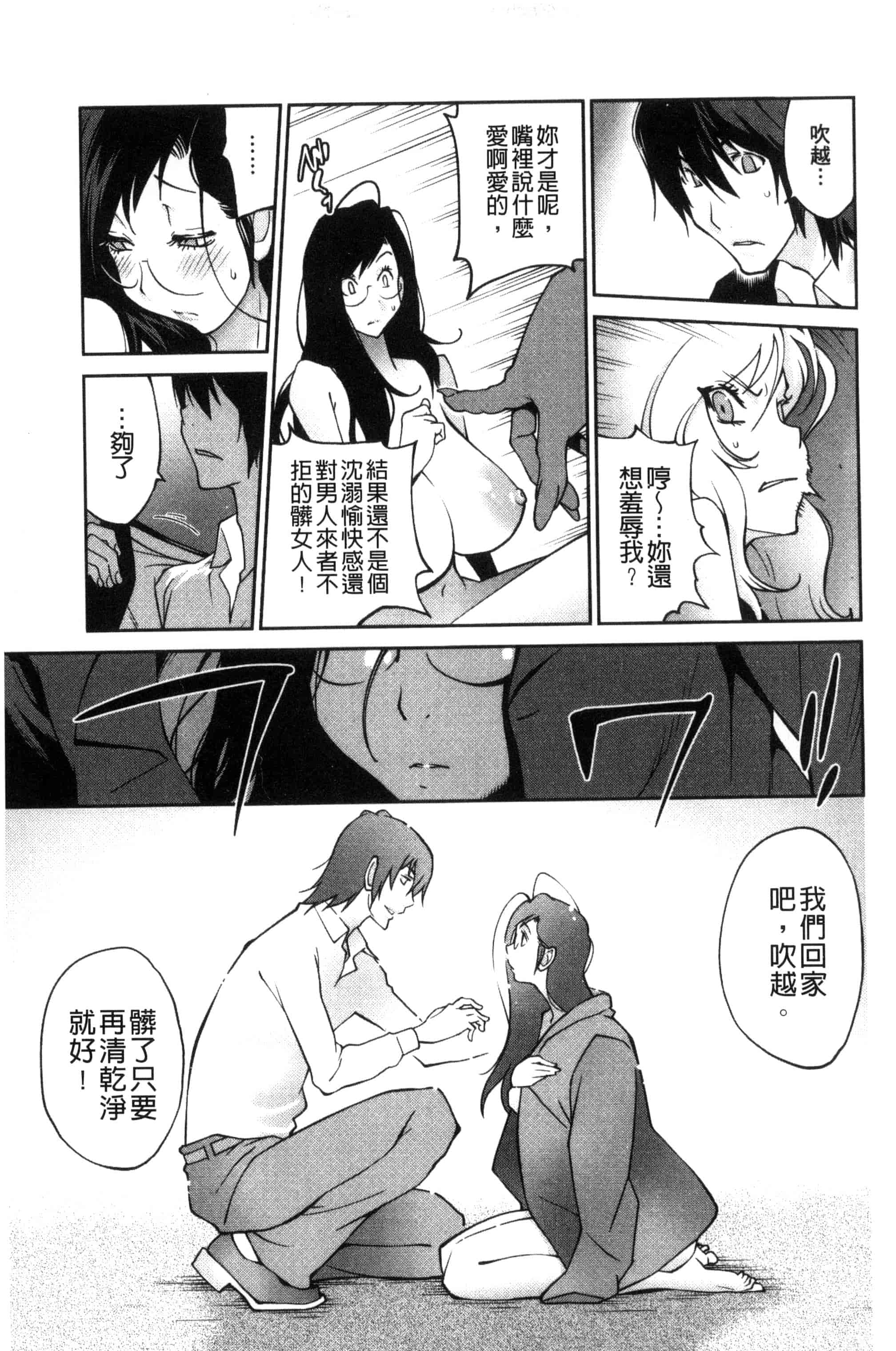 汉化版-[琴義弓介] あの娘とアパ・マン (那女孩與社區公寓) [新視界]_第5集