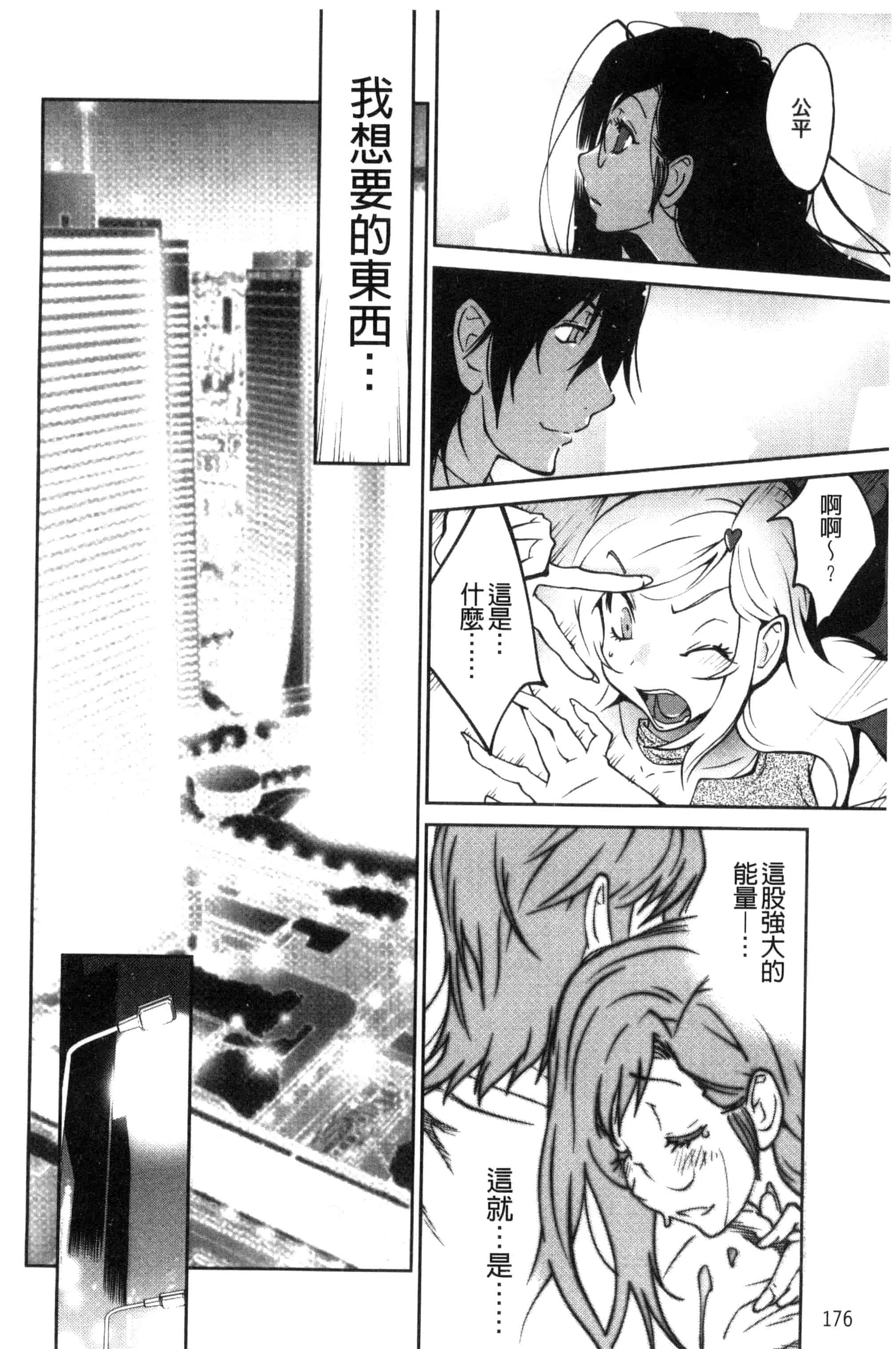 汉化版-[琴義弓介] あの娘とアパ・マン (那女孩與社區公寓) [新視界]_第5集