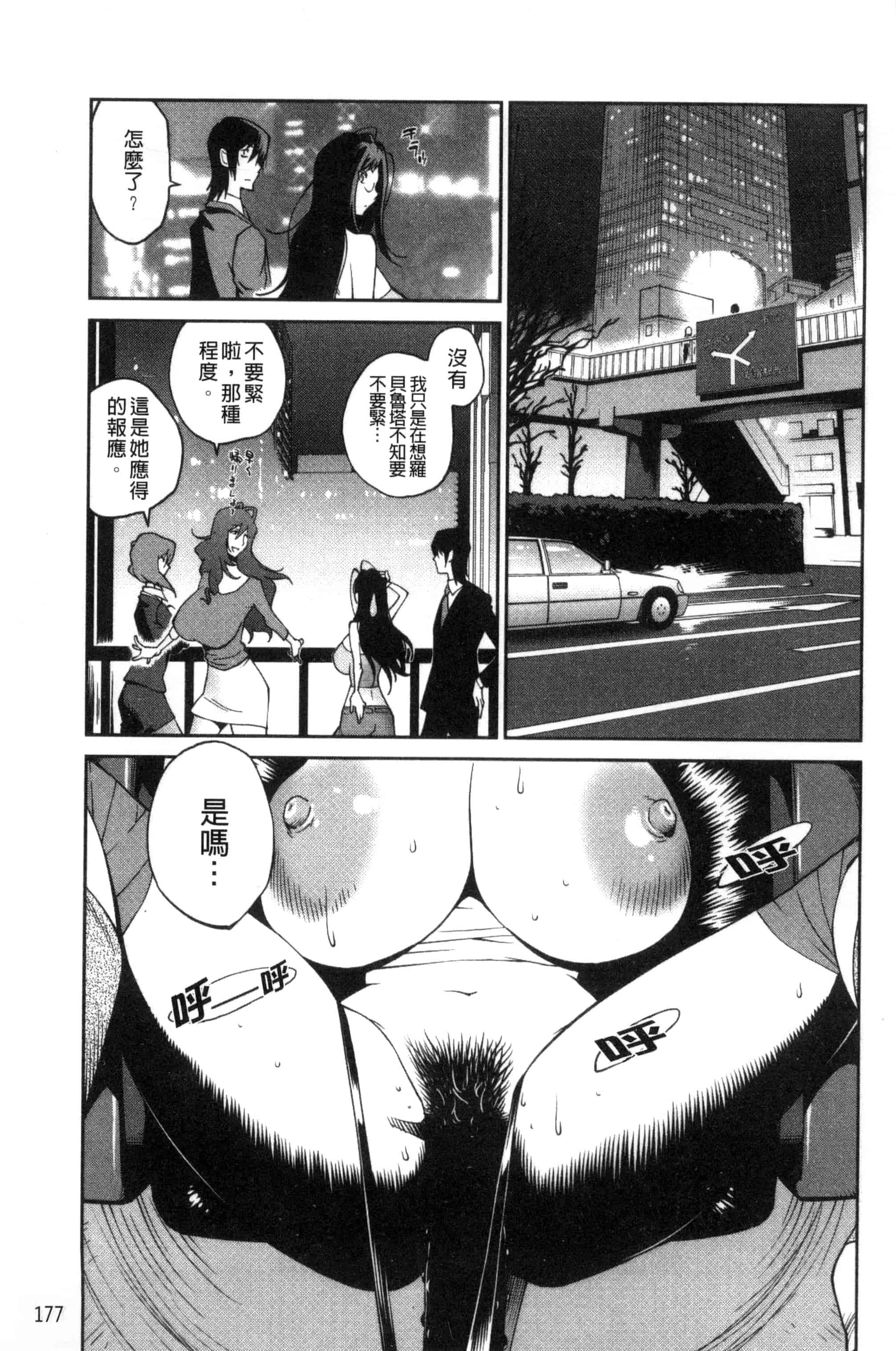汉化版-[琴義弓介] あの娘とアパ・マン (那女孩與社區公寓) [新視界]_第5集