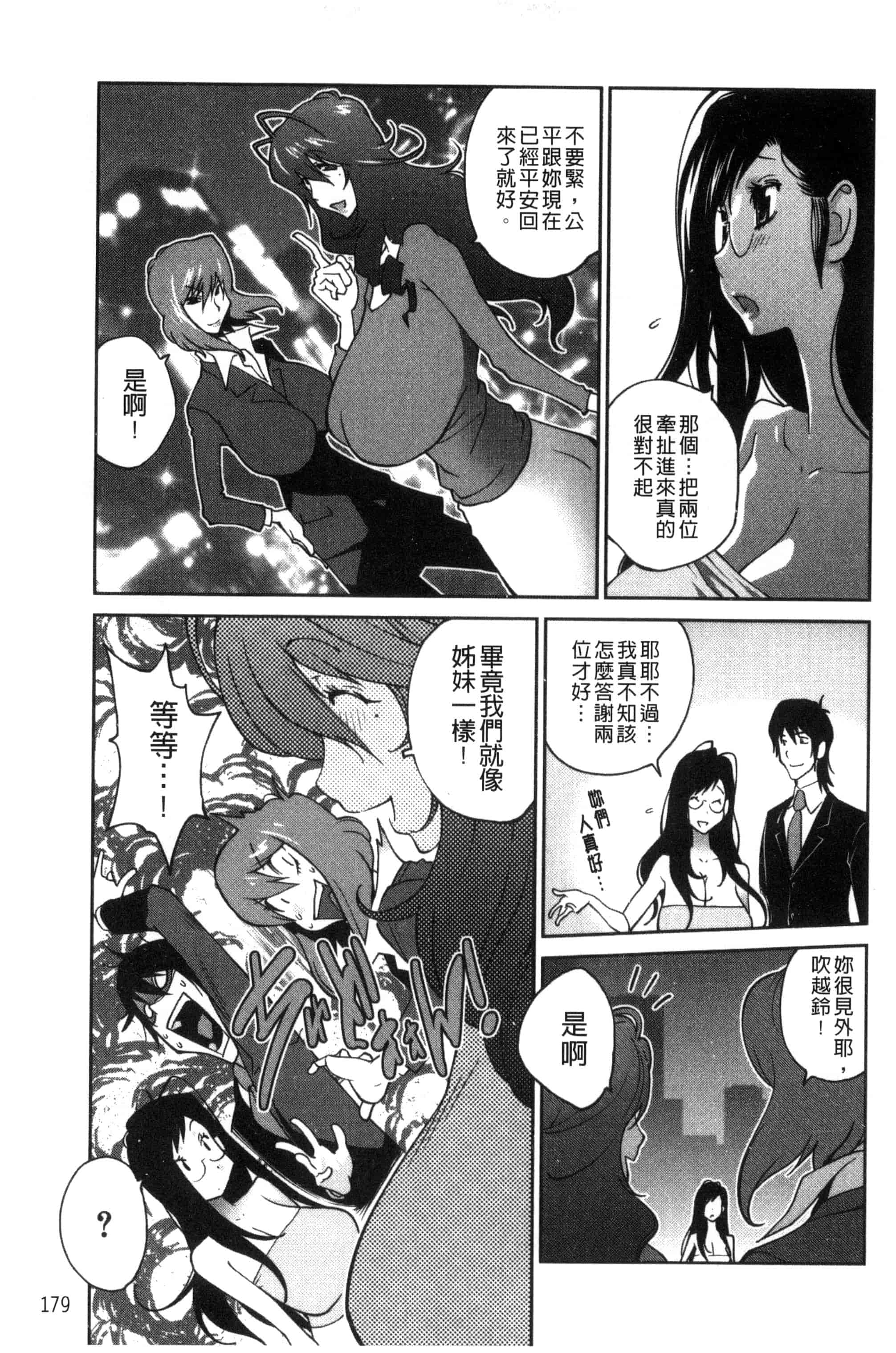 汉化版-[琴義弓介] あの娘とアパ・マン (那女孩與社區公寓) [新視界]_第5集