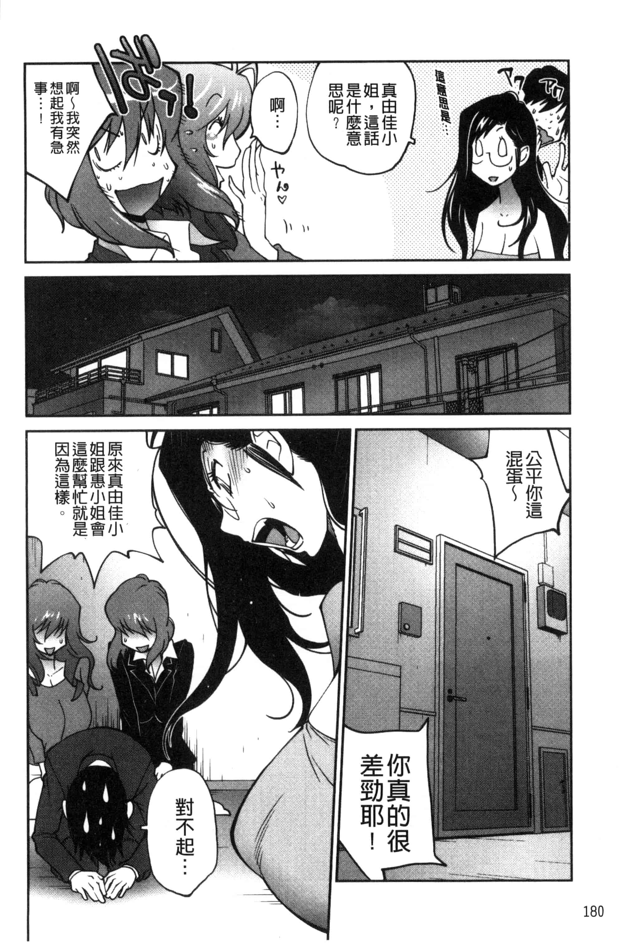 汉化版-[琴義弓介] あの娘とアパ・マン (那女孩與社區公寓) [新視界]_第5集