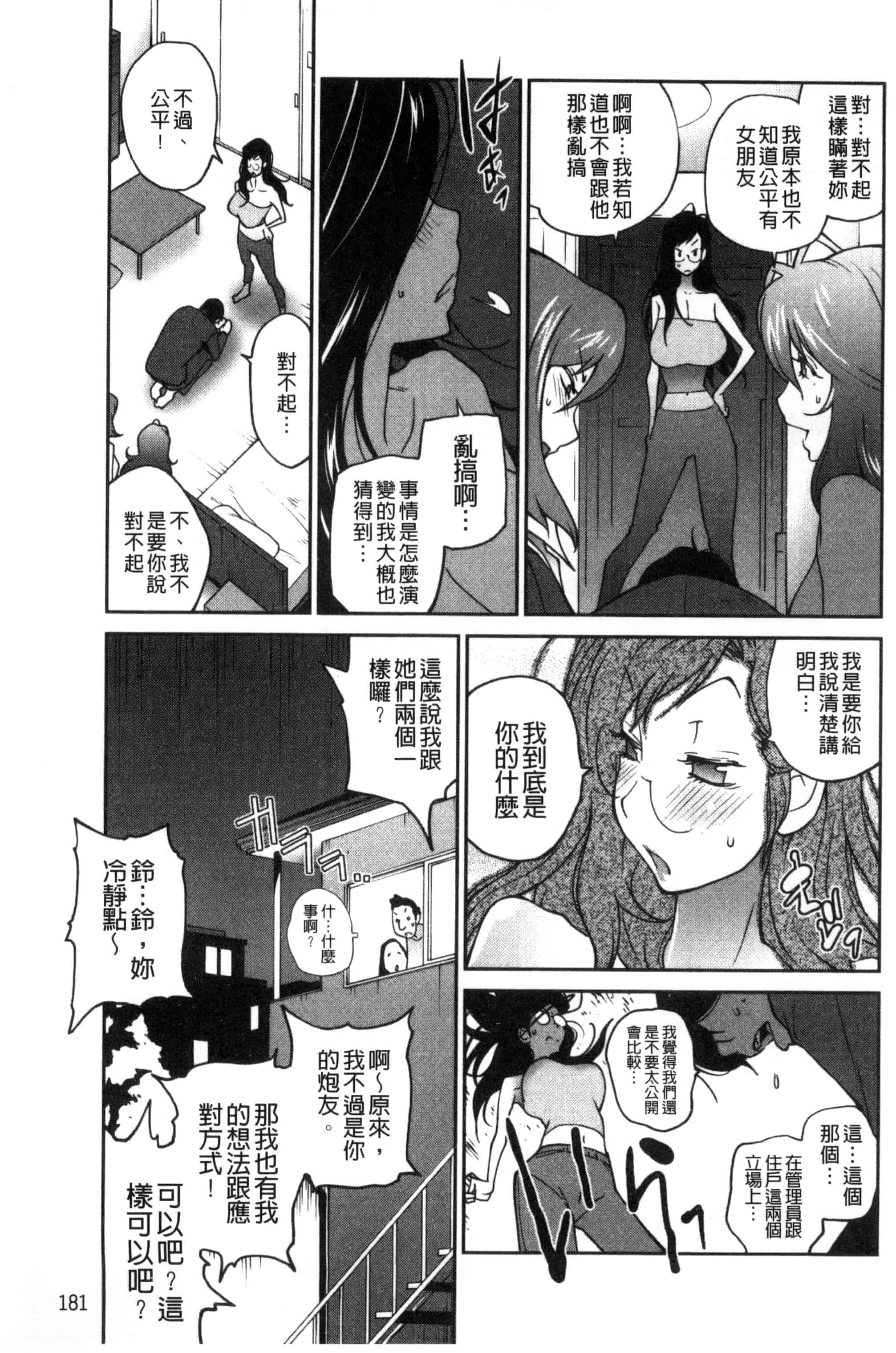 汉化版-[琴義弓介] あの娘とアパ・マン (那女孩與社區公寓) [新視界]_第5集