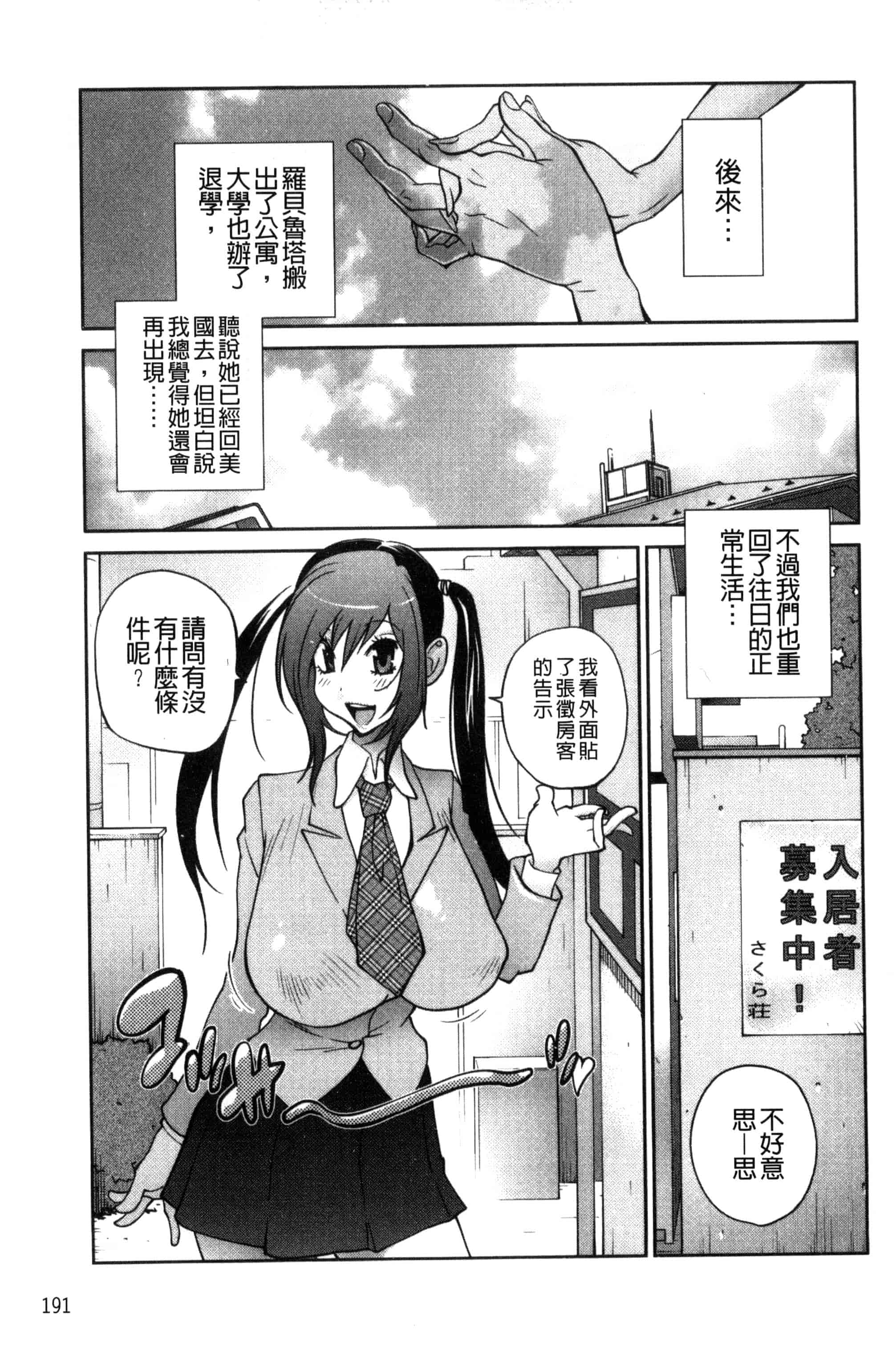 汉化版-[琴義弓介] あの娘とアパ・マン (那女孩與社區公寓) [新視界]_第5集