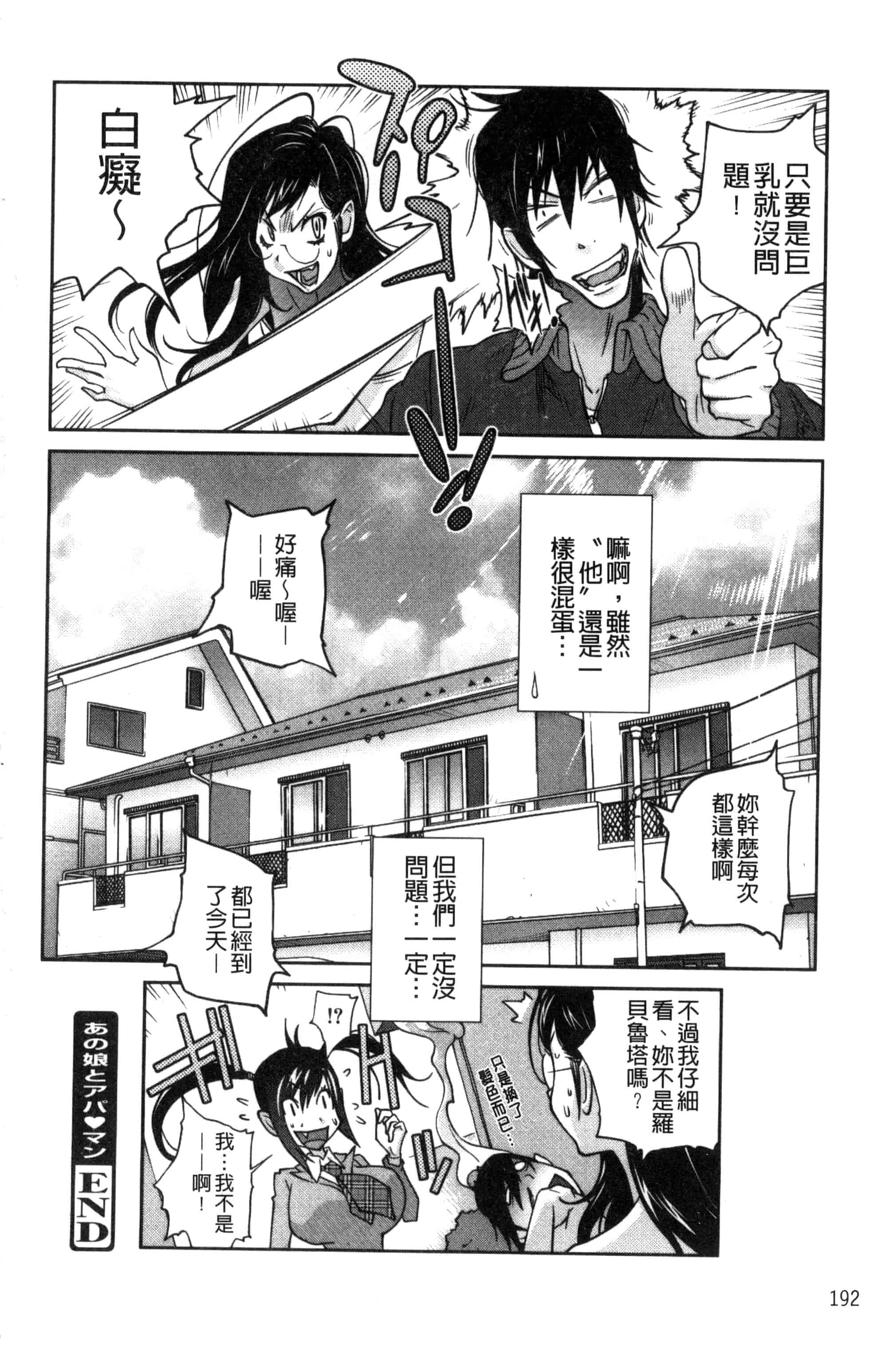 汉化版-[琴義弓介] あの娘とアパ・マン (那女孩與社區公寓) [新視界]_第5集