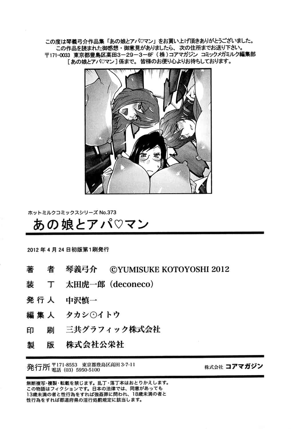 汉化版-[琴義弓介] あの娘とアパ・マン (那女孩與社區公寓) [新視界]_第5集