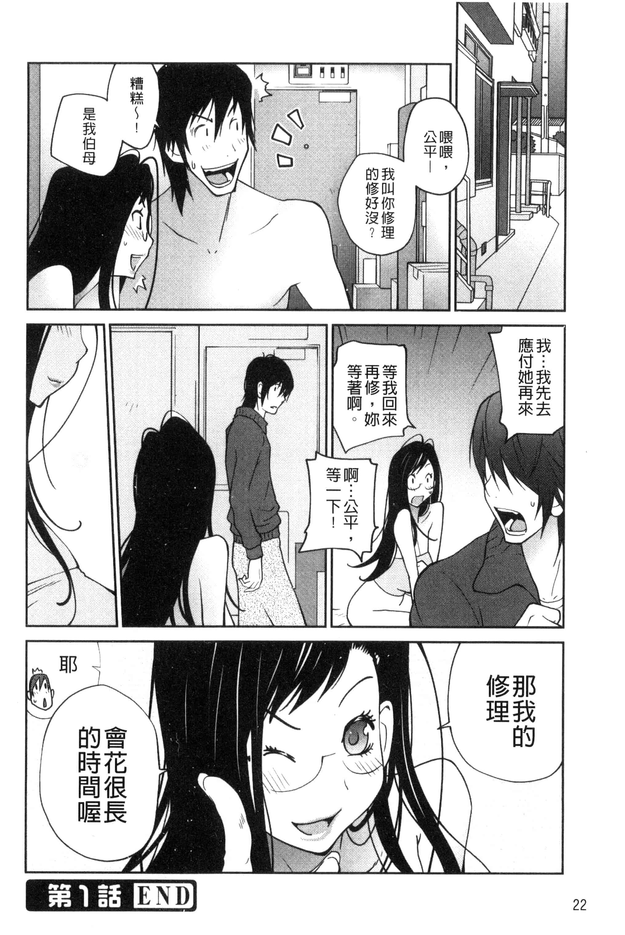 汉化版-[琴義弓介] あの娘とアパ・マン (那女孩與社區公寓) [新視界]_第1集