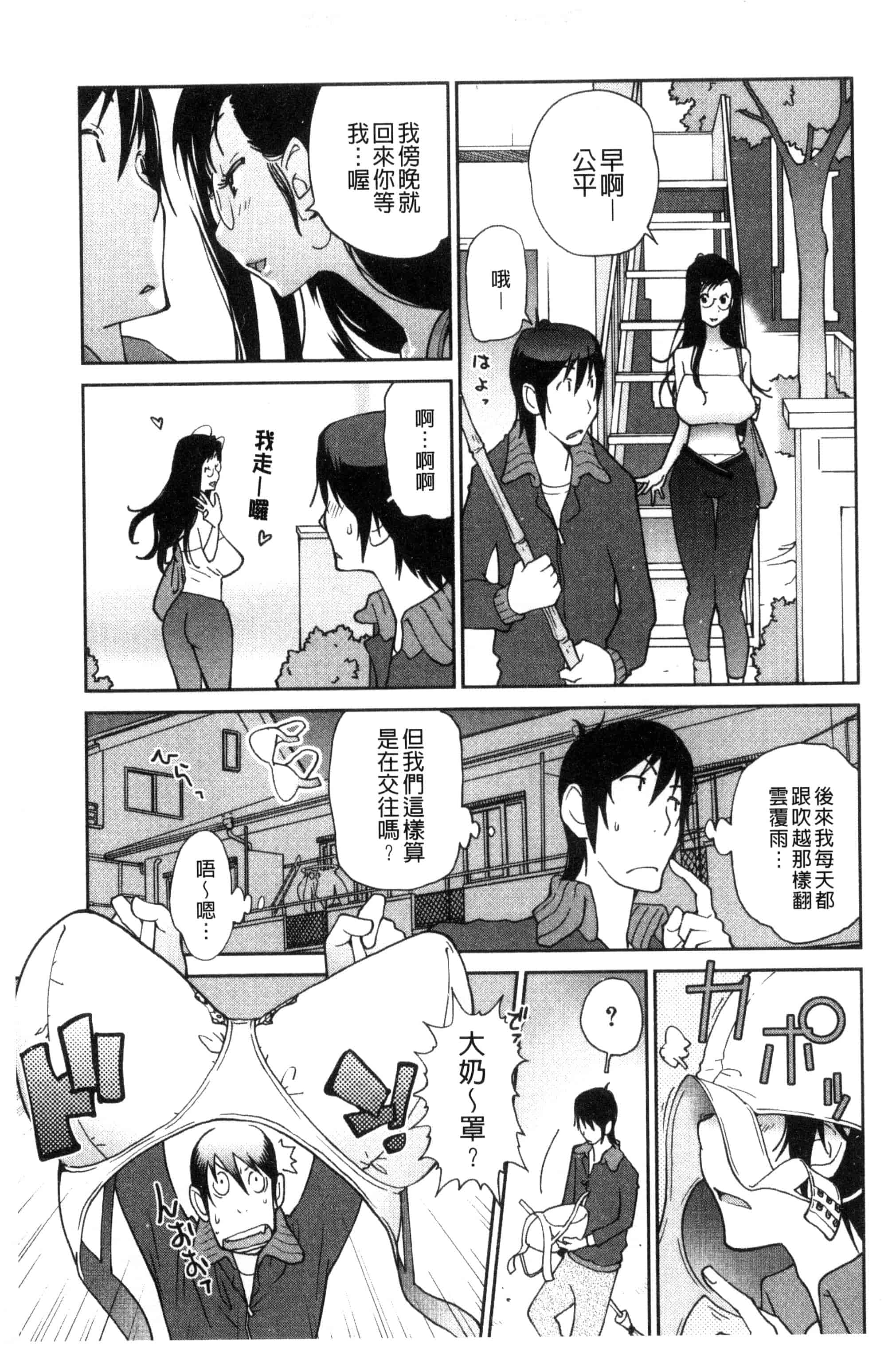 汉化版-[琴義弓介] あの娘とアパ・マン (那女孩與社區公寓) [新視界]_第1集
