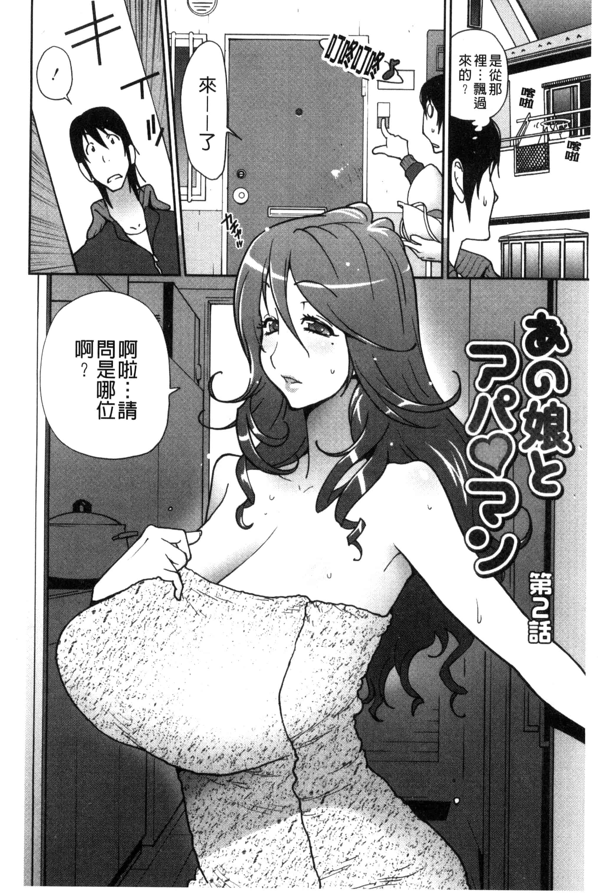 汉化版-[琴義弓介] あの娘とアパ・マン (那女孩與社區公寓) [新視界]_第1集