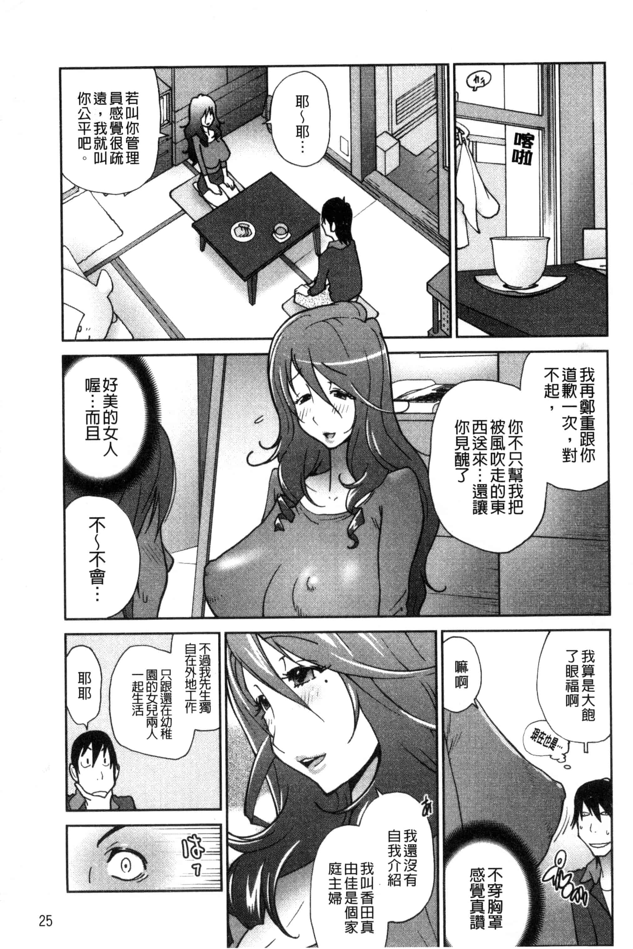 汉化版-[琴義弓介] あの娘とアパ・マン (那女孩與社區公寓) [新視界]_第1集