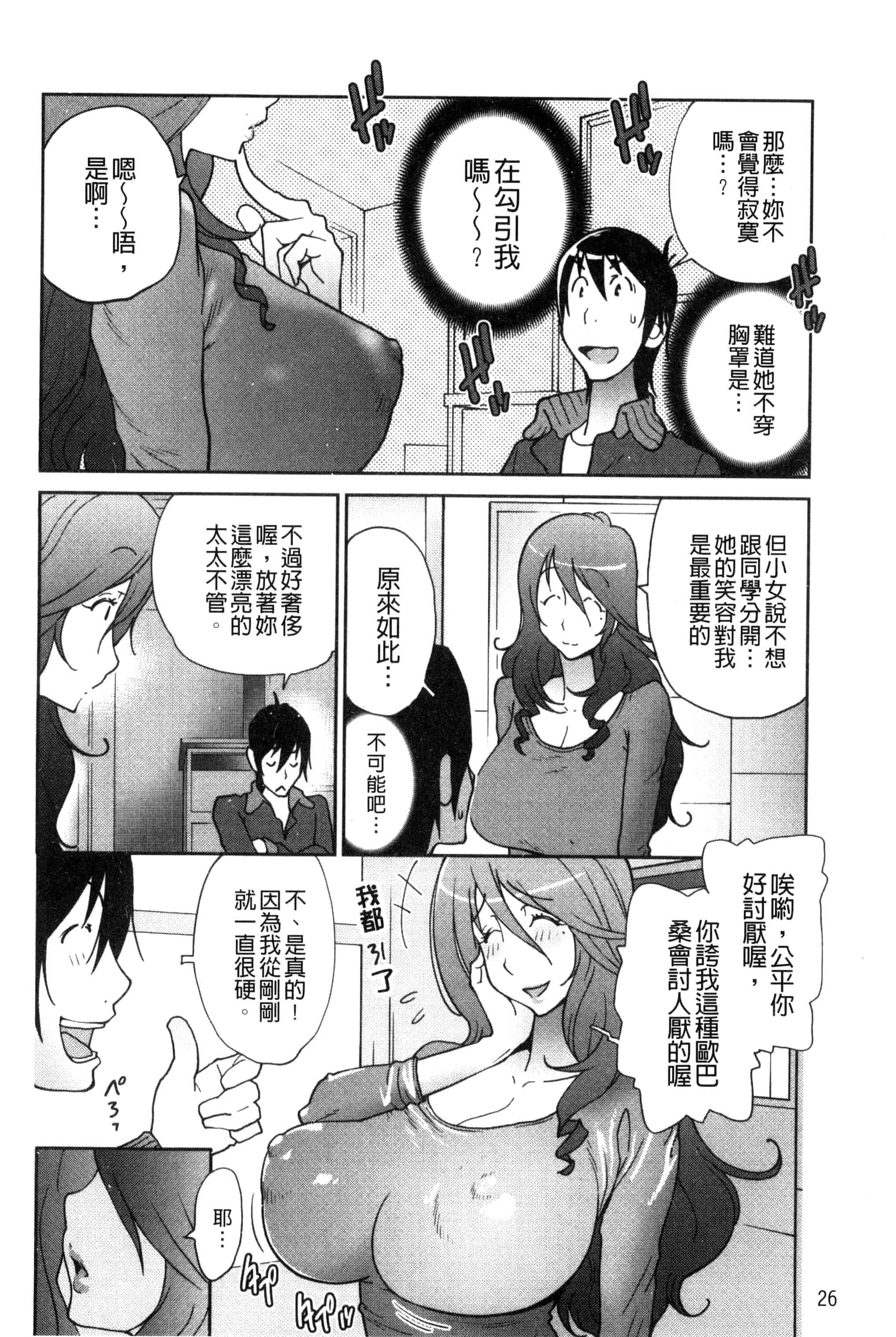 汉化版-[琴義弓介] あの娘とアパ・マン (那女孩與社區公寓) [新視界]_第1集