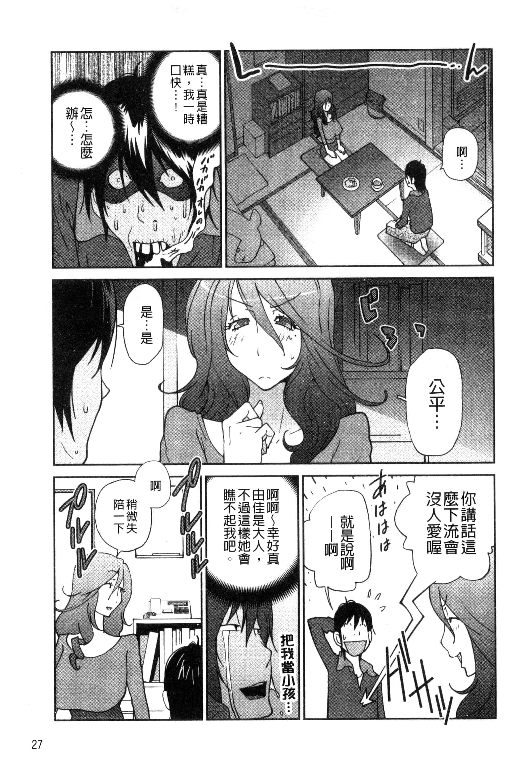 汉化版-[琴義弓介] あの娘とアパ・マン (那女孩與社區公寓) [新視界]_第1集