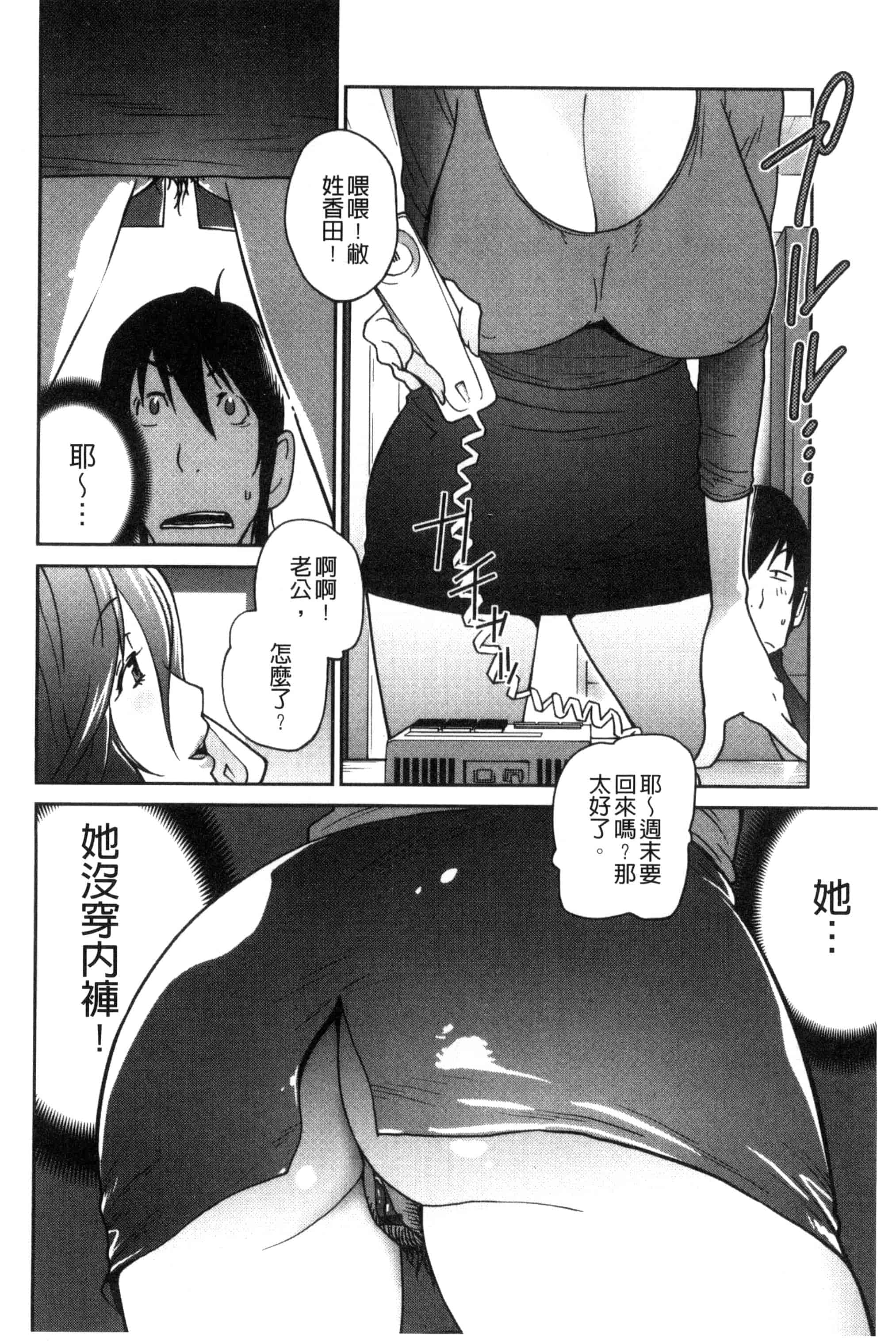 汉化版-[琴義弓介] あの娘とアパ・マン (那女孩與社區公寓) [新視界]_第1集