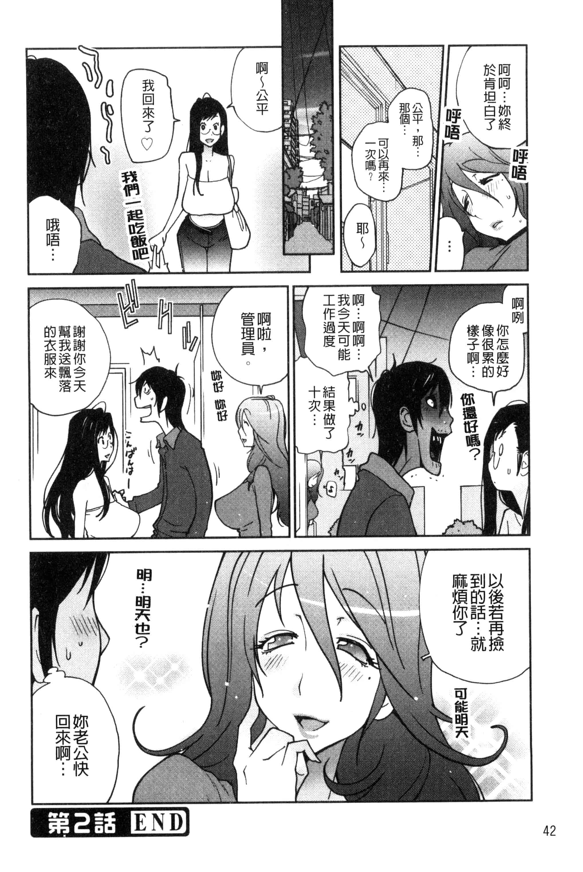 汉化版-[琴義弓介] あの娘とアパ・マン (那女孩與社區公寓) [新視界]_第2集