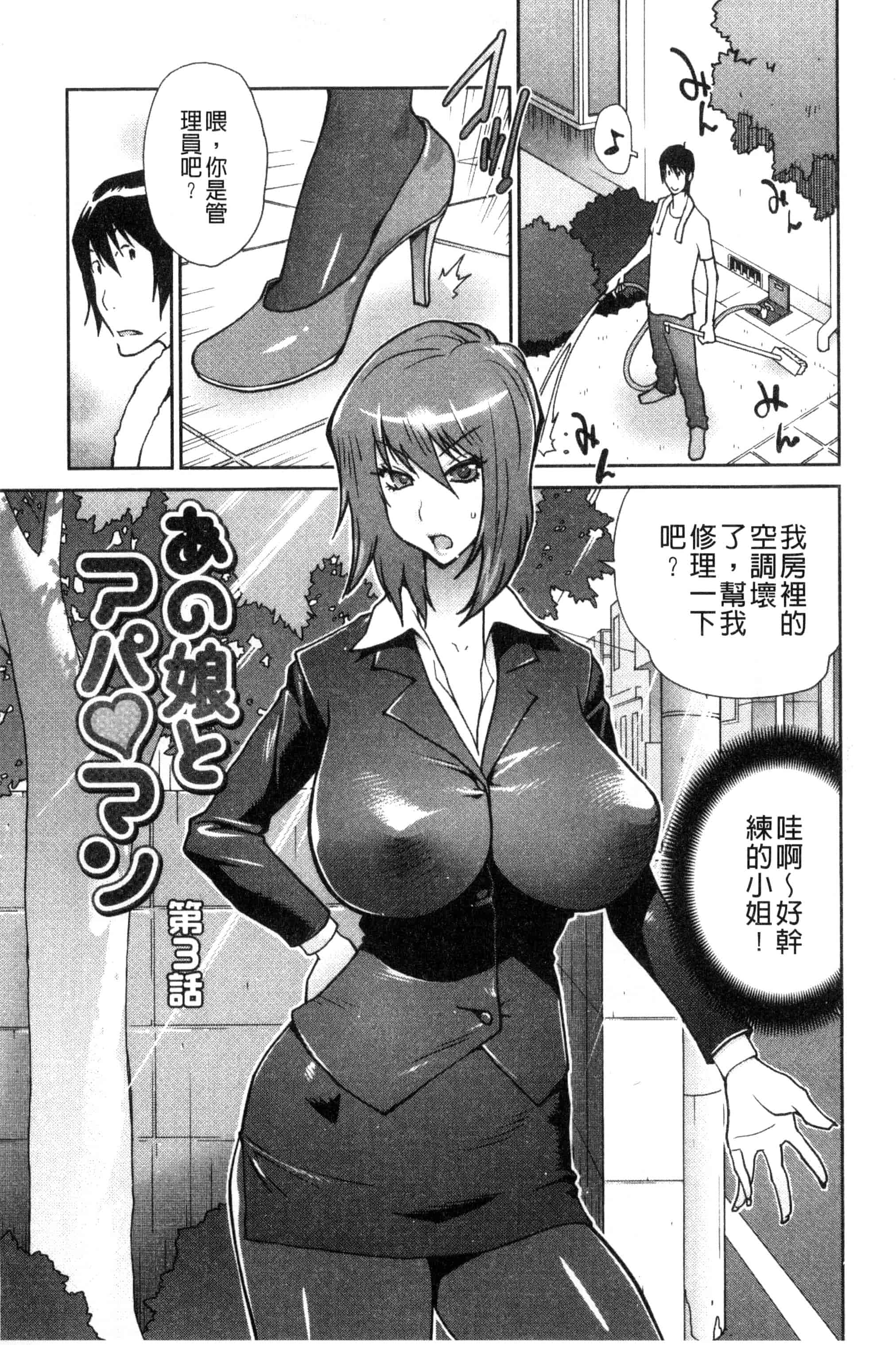 汉化版-[琴義弓介] あの娘とアパ・マン (那女孩與社區公寓) [新視界]_第2集
