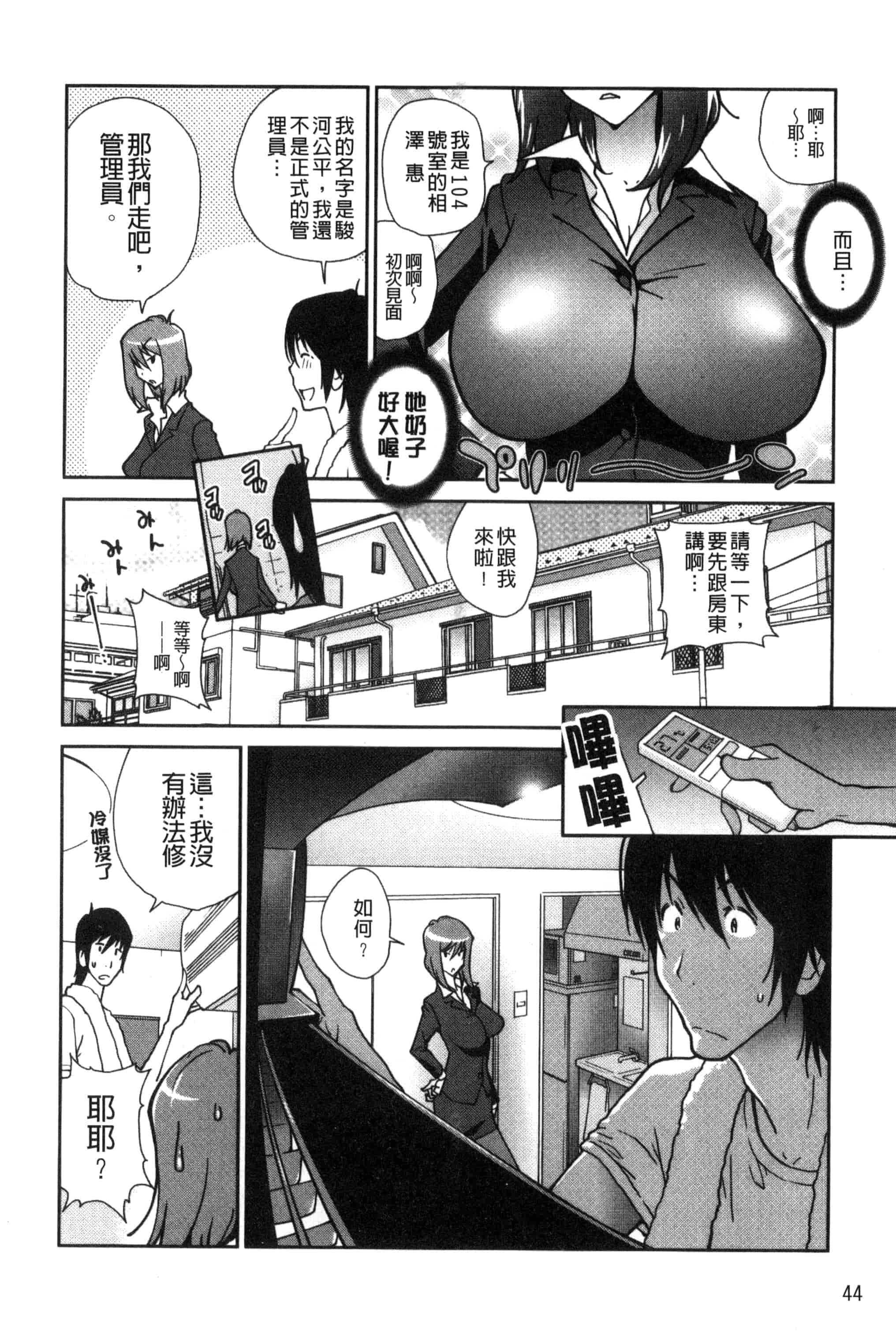汉化版-[琴義弓介] あの娘とアパ・マン (那女孩與社區公寓) [新視界]_第2集