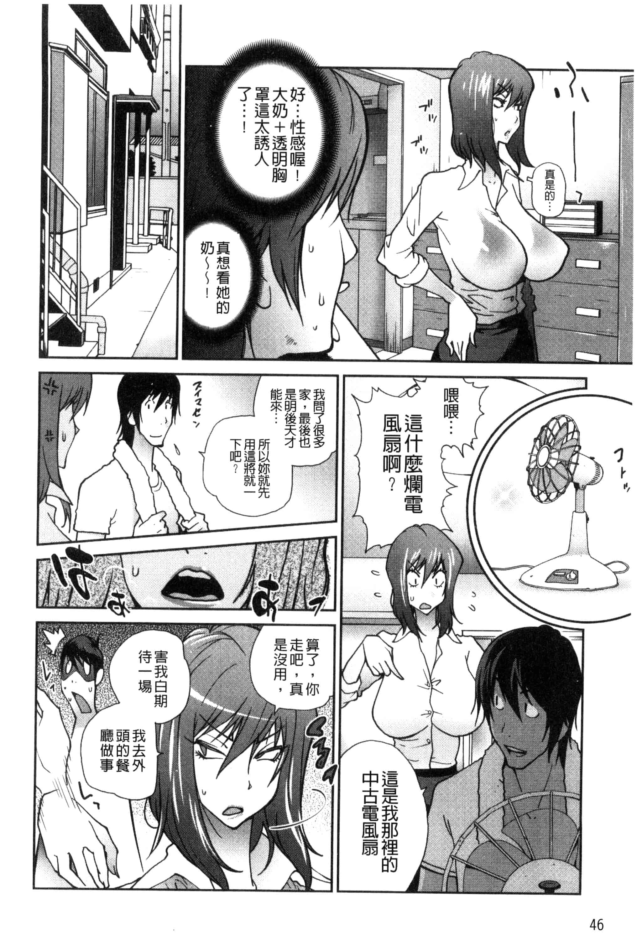 汉化版-[琴義弓介] あの娘とアパ・マン (那女孩與社區公寓) [新視界]_第2集