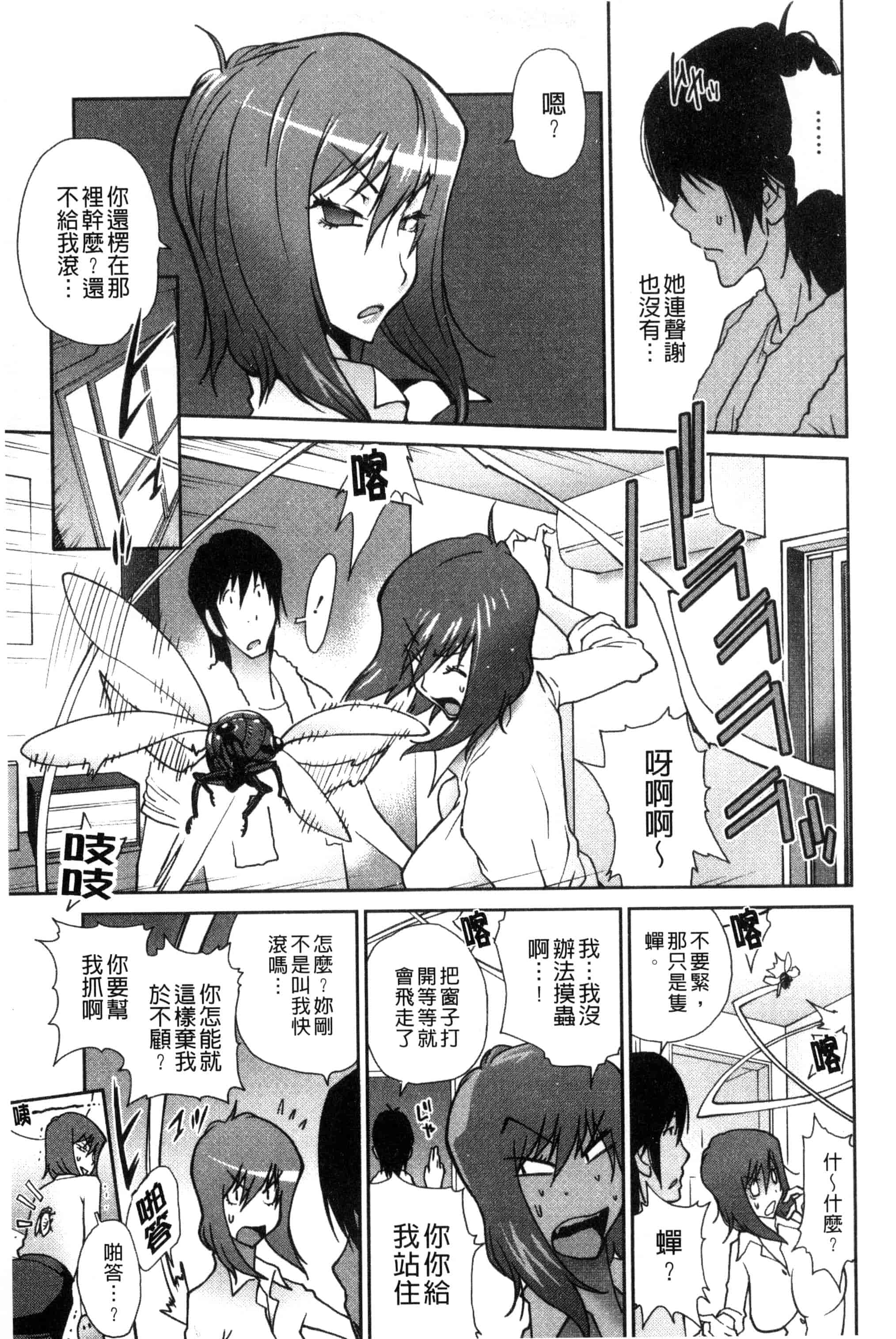 汉化版-[琴義弓介] あの娘とアパ・マン (那女孩與社區公寓) [新視界]_第2集