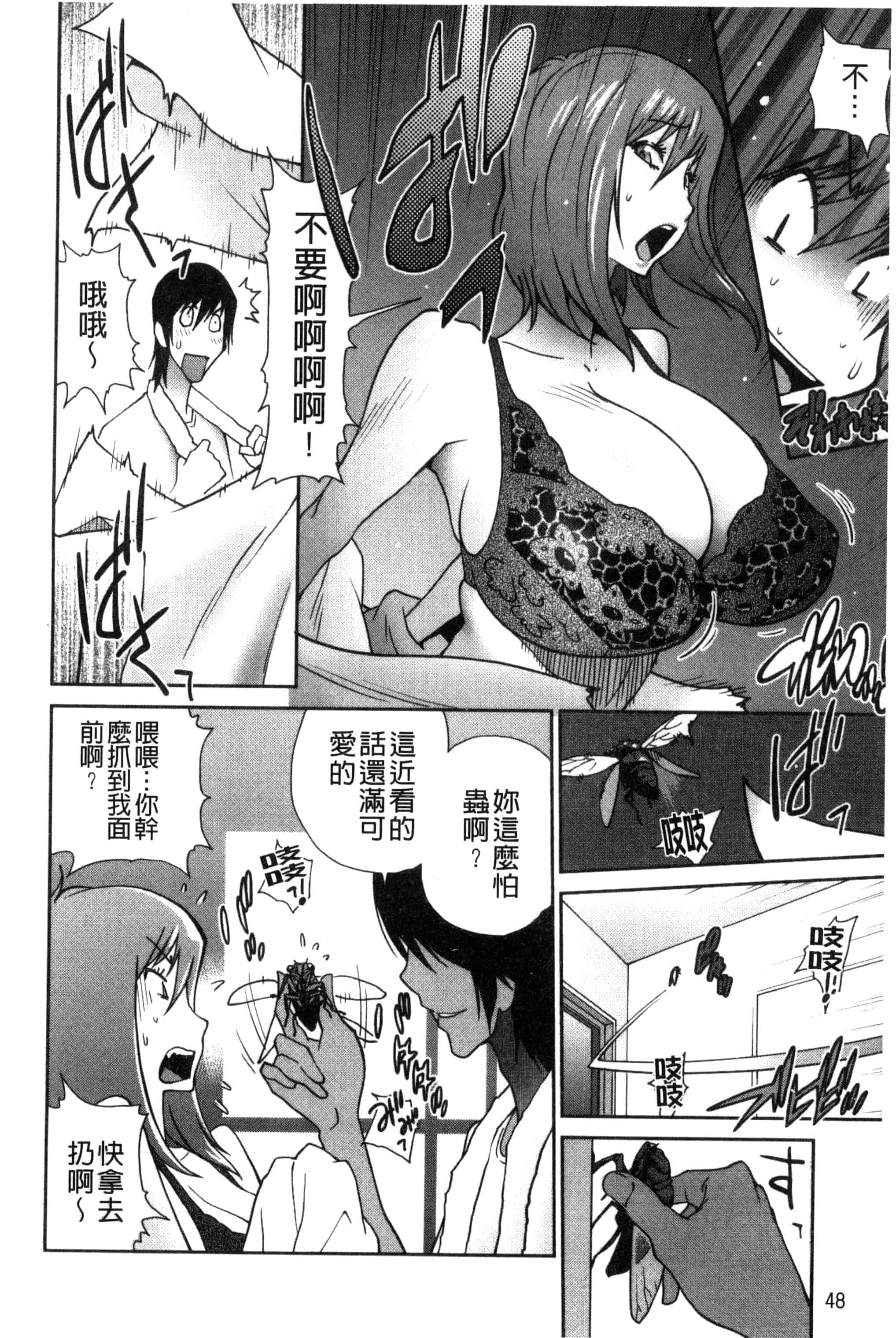 汉化版-[琴義弓介] あの娘とアパ・マン (那女孩與社區公寓) [新視界]_第2集