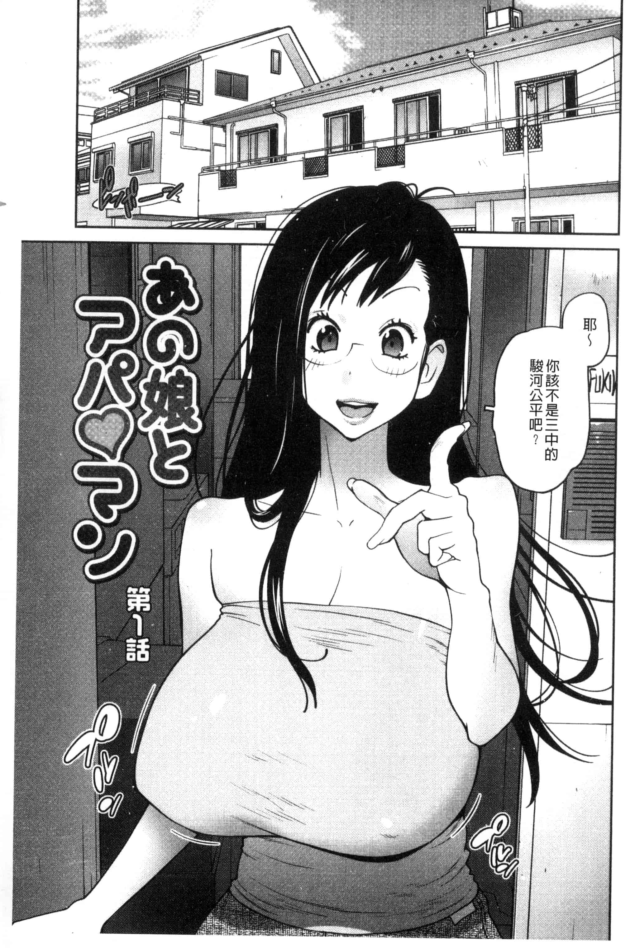 汉化版-[琴義弓介] あの娘とアパ・マン (那女孩與社區公寓) [新視界]_第1集