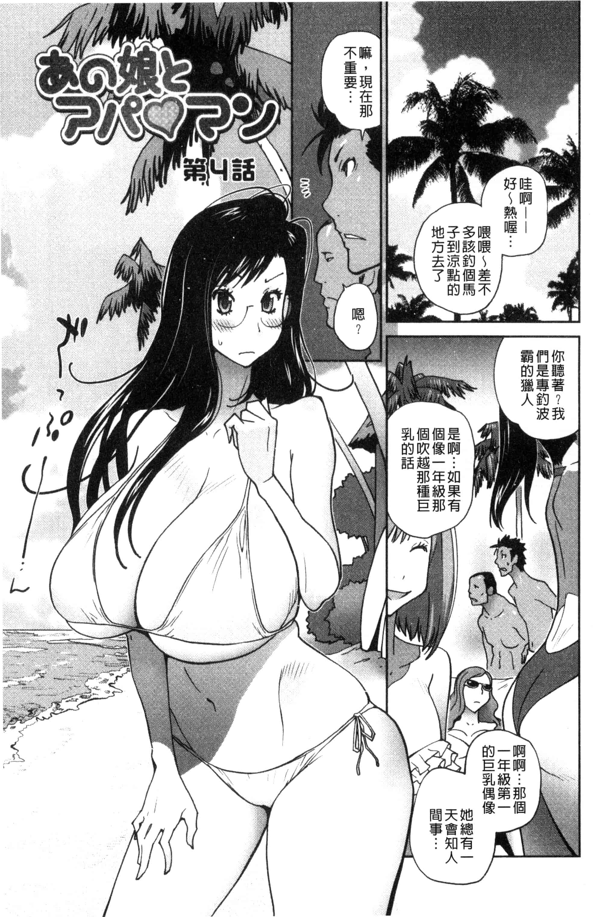 汉化版-[琴義弓介] あの娘とアパ・マン (那女孩與社區公寓) [新視界]_第2集