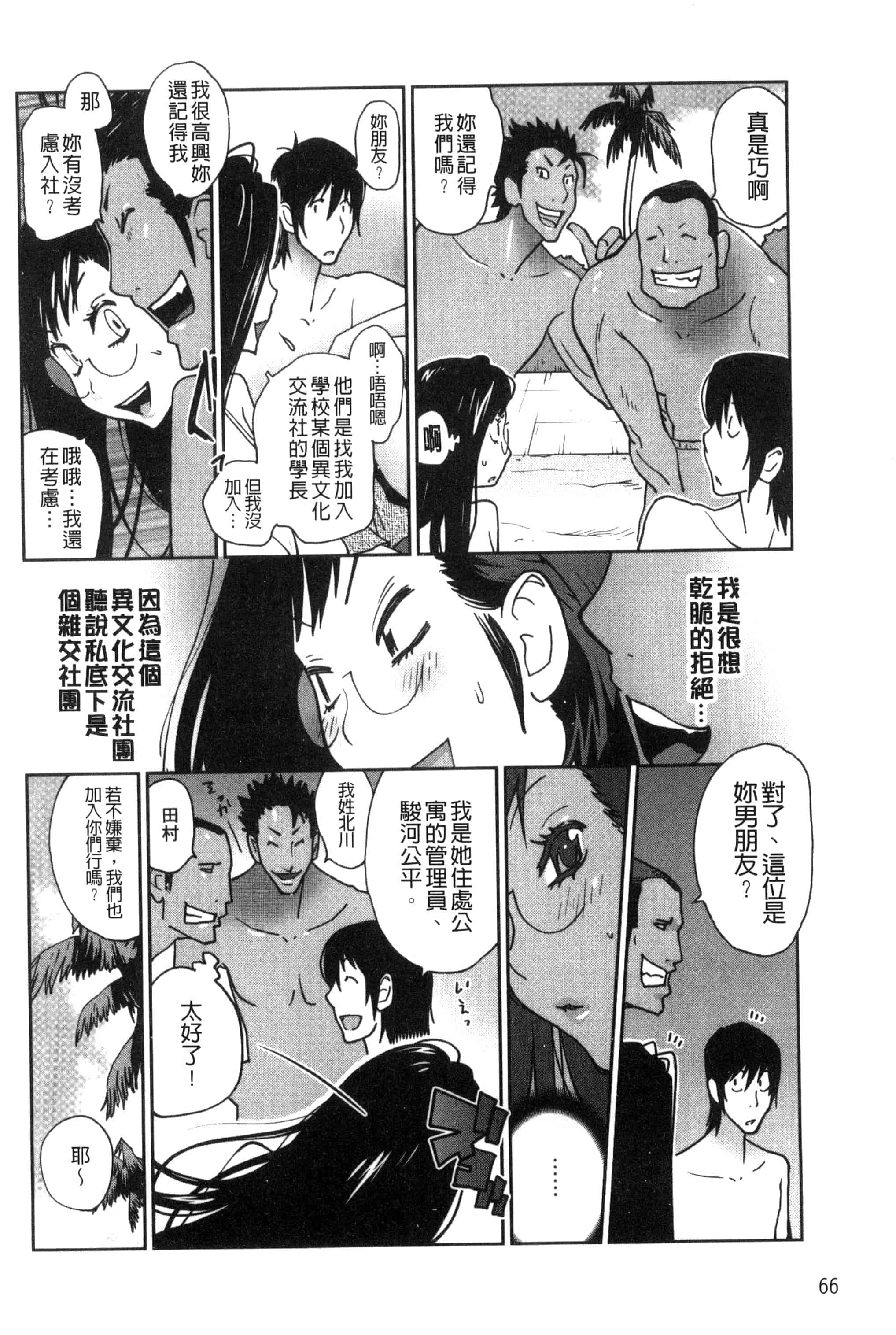 汉化版-[琴義弓介] あの娘とアパ・マン (那女孩與社區公寓) [新視界]_第2集