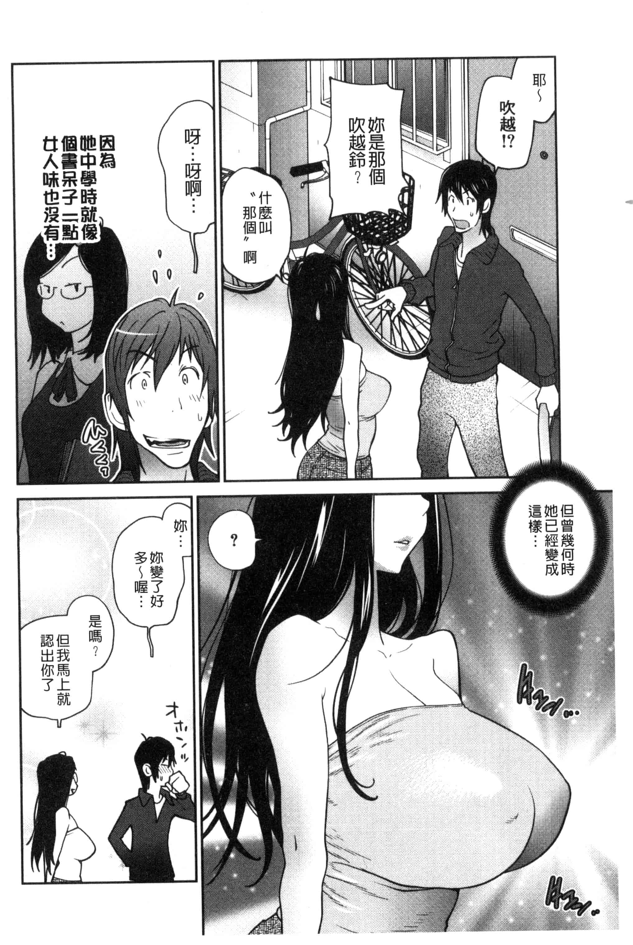 汉化版-[琴義弓介] あの娘とアパ・マン (那女孩與社區公寓) [新視界]_第1集
