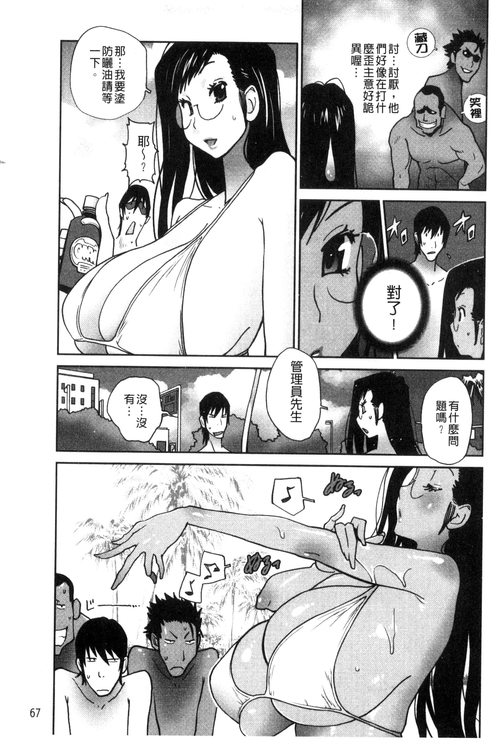汉化版-[琴義弓介] あの娘とアパ・マン (那女孩與社區公寓) [新視界]_第2集