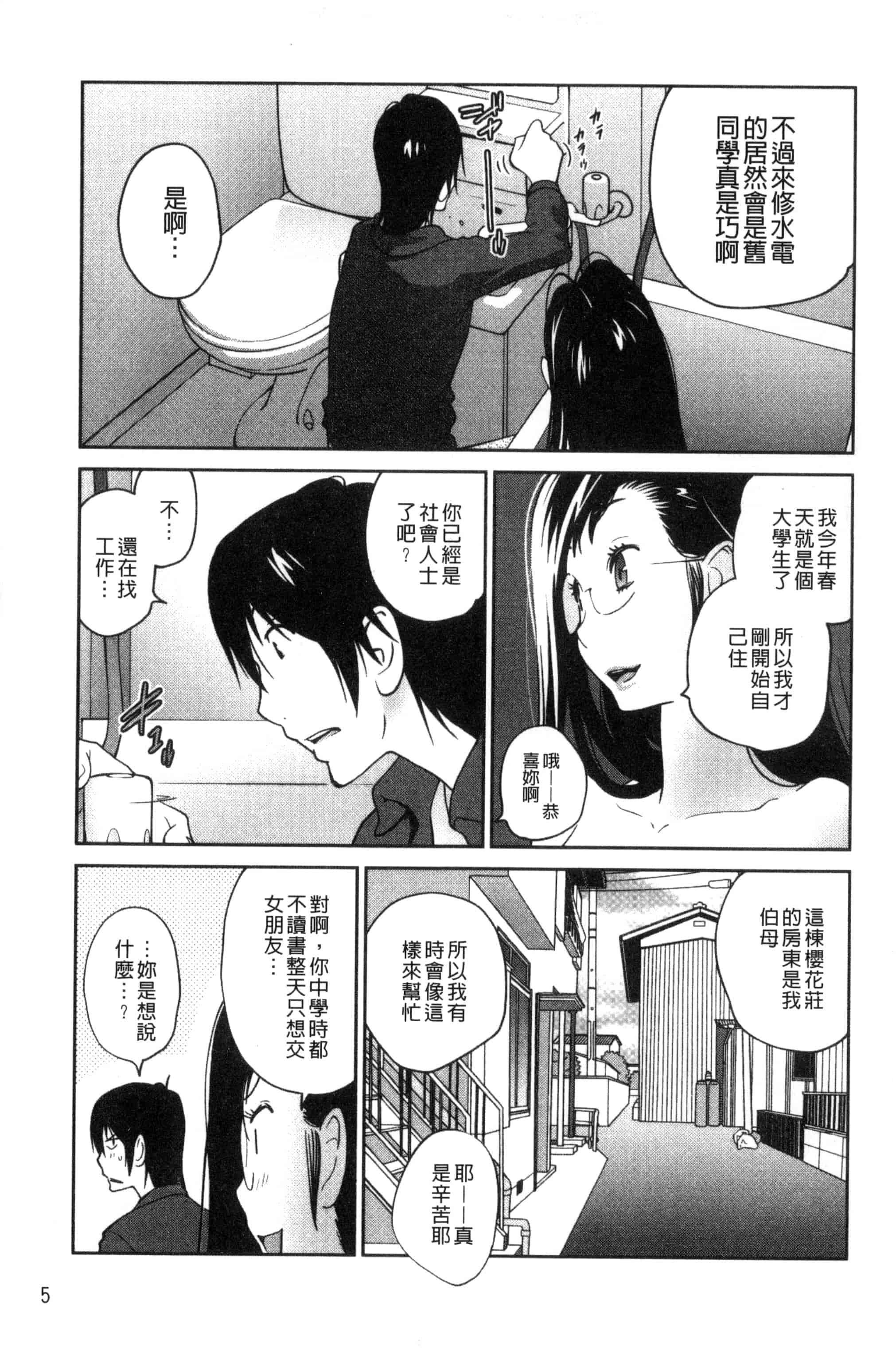 汉化版-[琴義弓介] あの娘とアパ・マン (那女孩與社區公寓) [新視界]_第1集