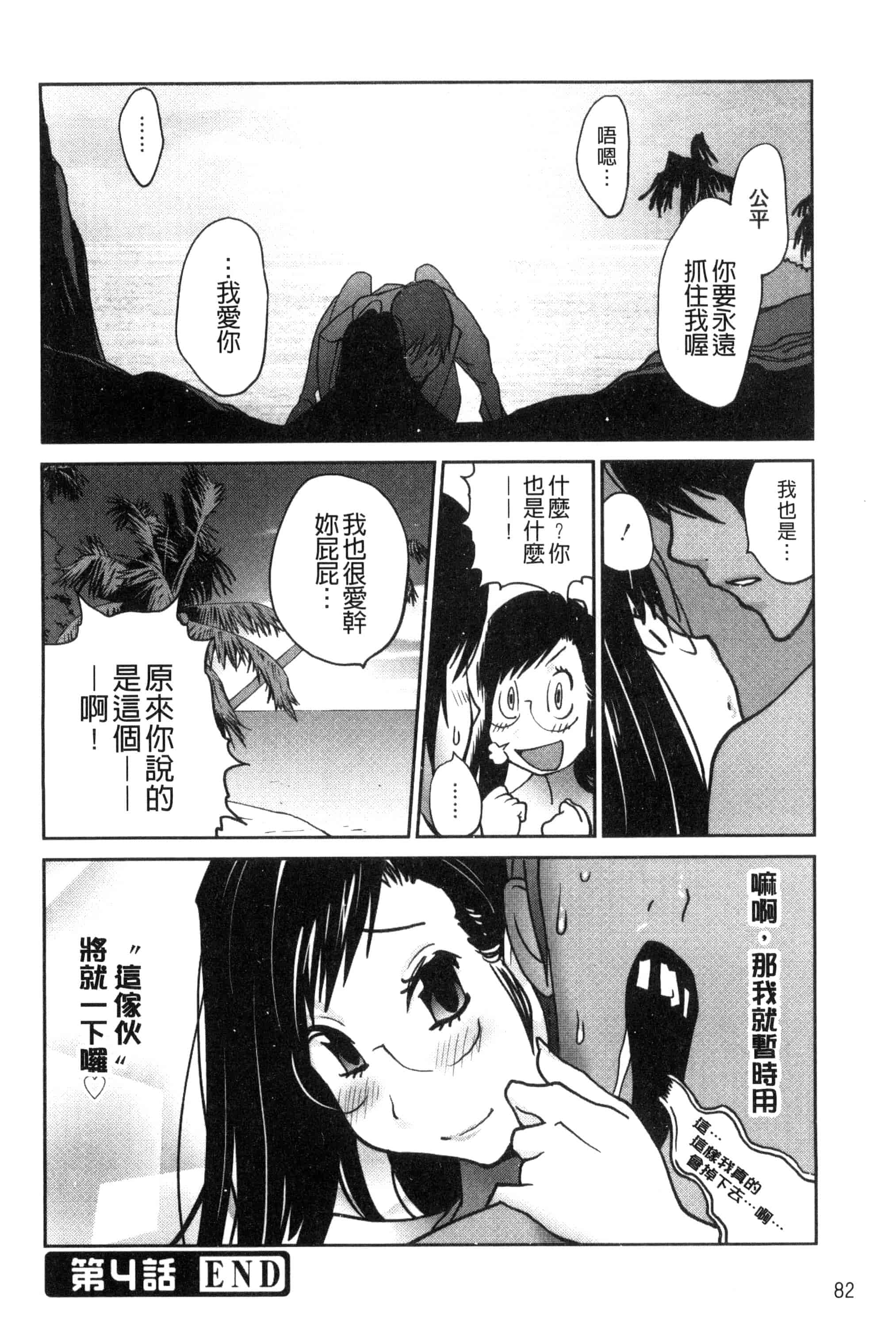 汉化版-[琴義弓介] あの娘とアパ・マン (那女孩與社區公寓) [新視界]_第3集